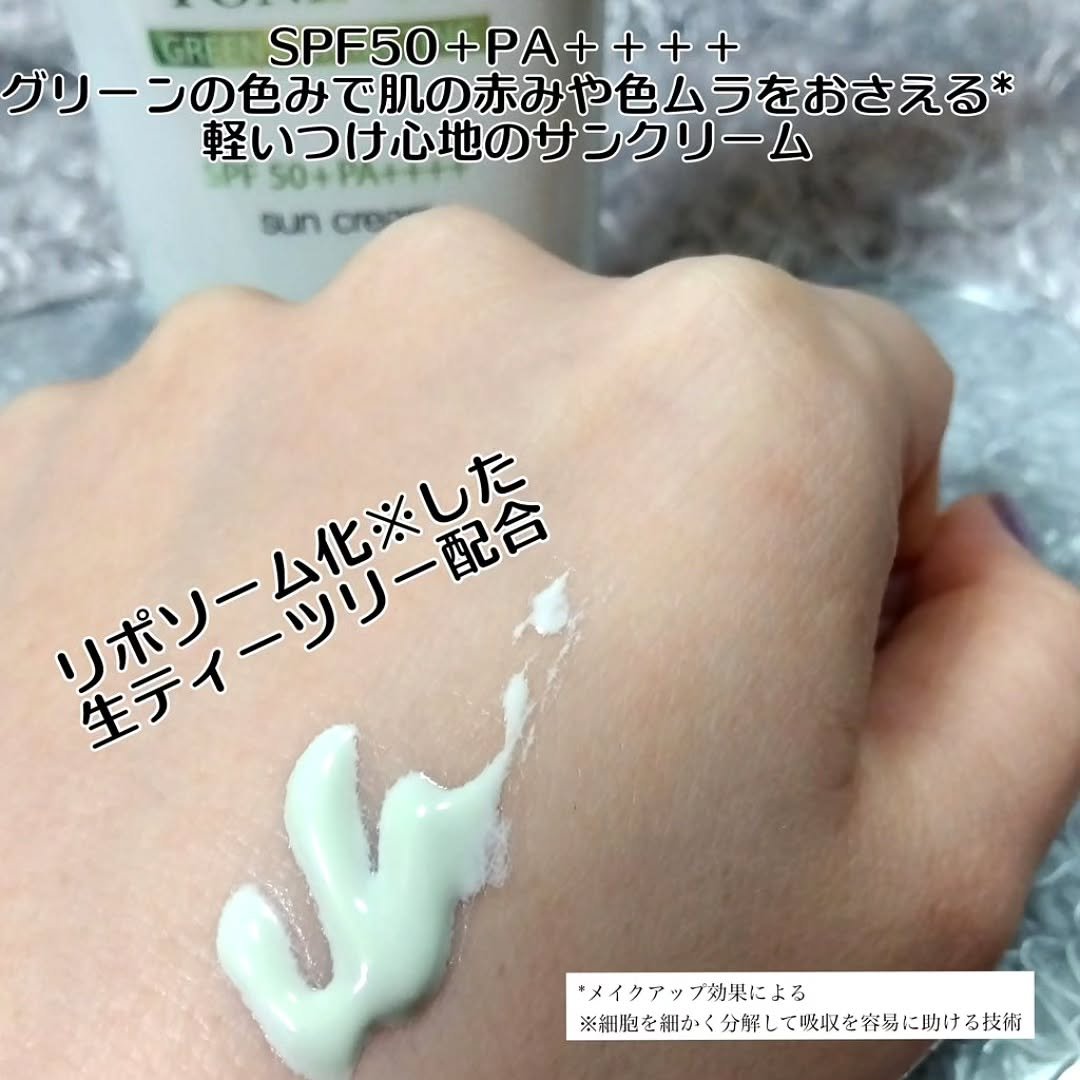 クリーンティーツリーリポソームトーンアップサンクリーム（グリーン）/ダルバ/日焼け止めクリームを使ったクチコミ（2枚目）