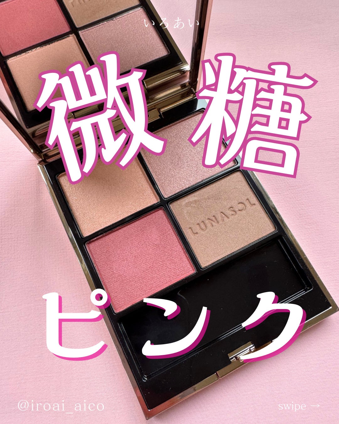 ルナソル アイカラーレーションN/LUNASOL/アイシャドウパレットを使ったクチコミ(1枚目)