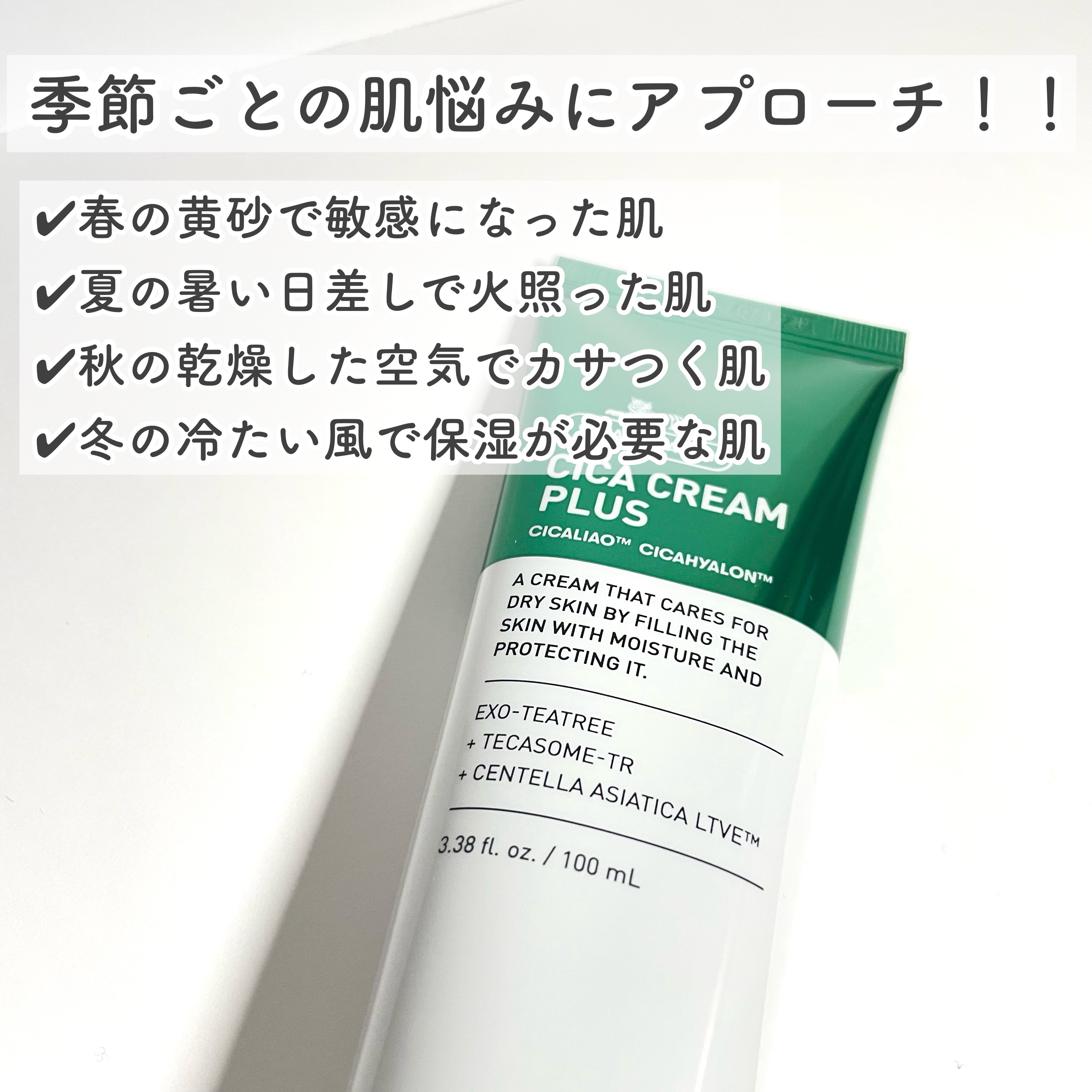 CICAクリームプラス 100ml/VT/フェイスクリームを使ったクチコミ（1枚目）