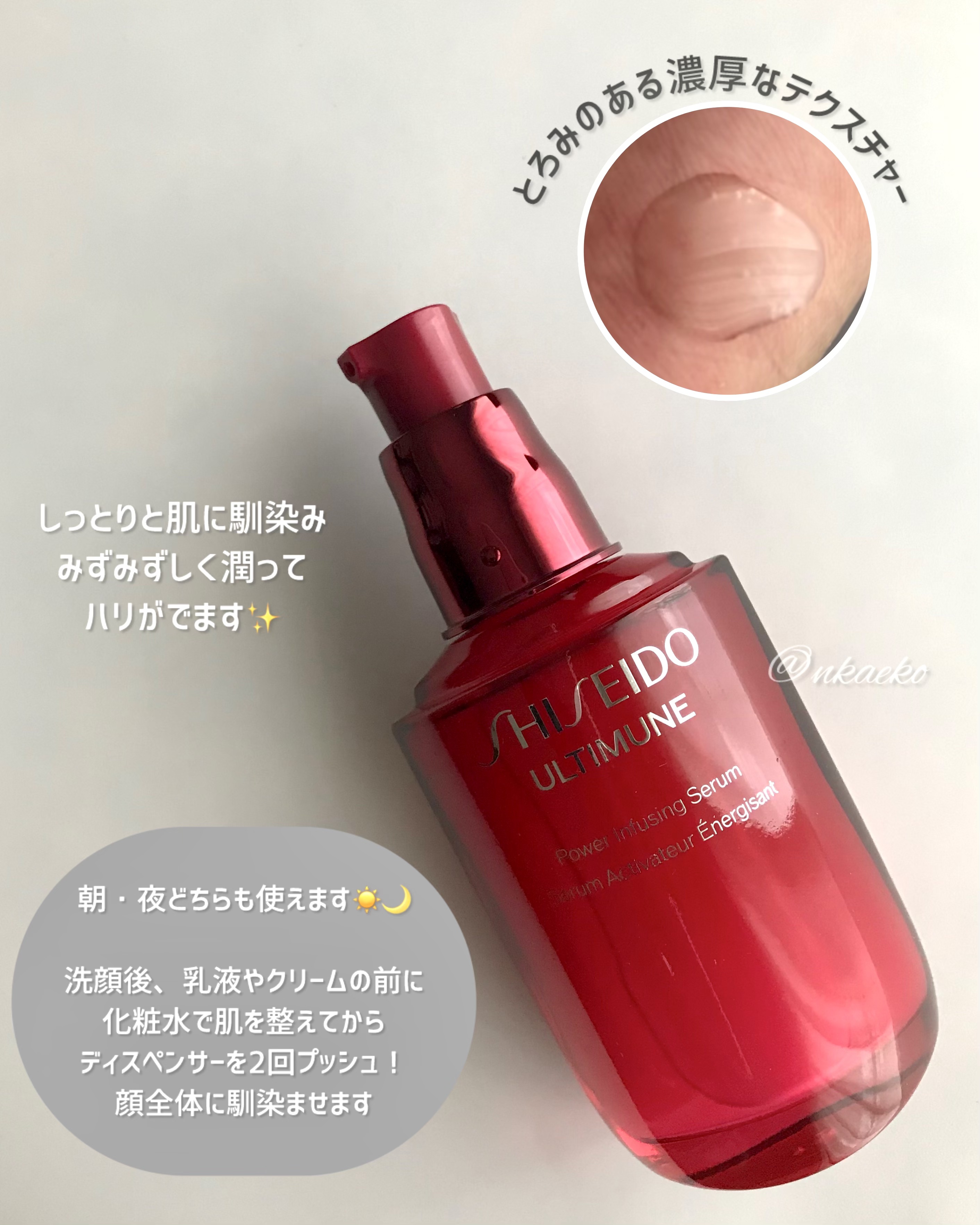 アルティミューン™ パワライジング セラム/SHISEIDO/美容液を使ったクチコミ（2枚目）