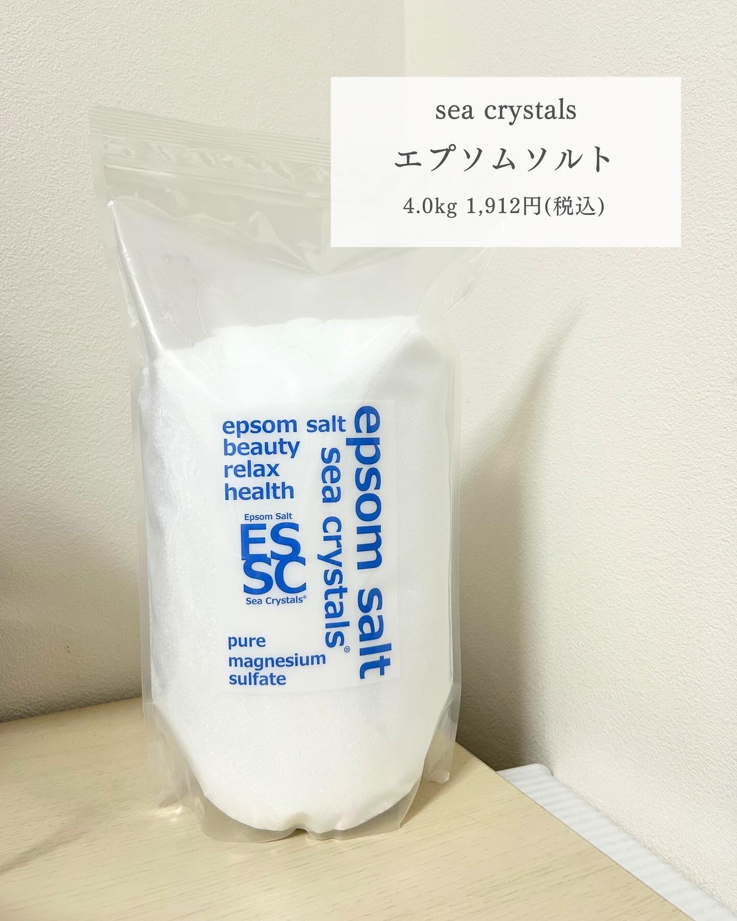 シークリスタルス エプソムソルト オリジナル/sea crystals/無機塩系入浴剤を使ったクチコミ（2枚目）