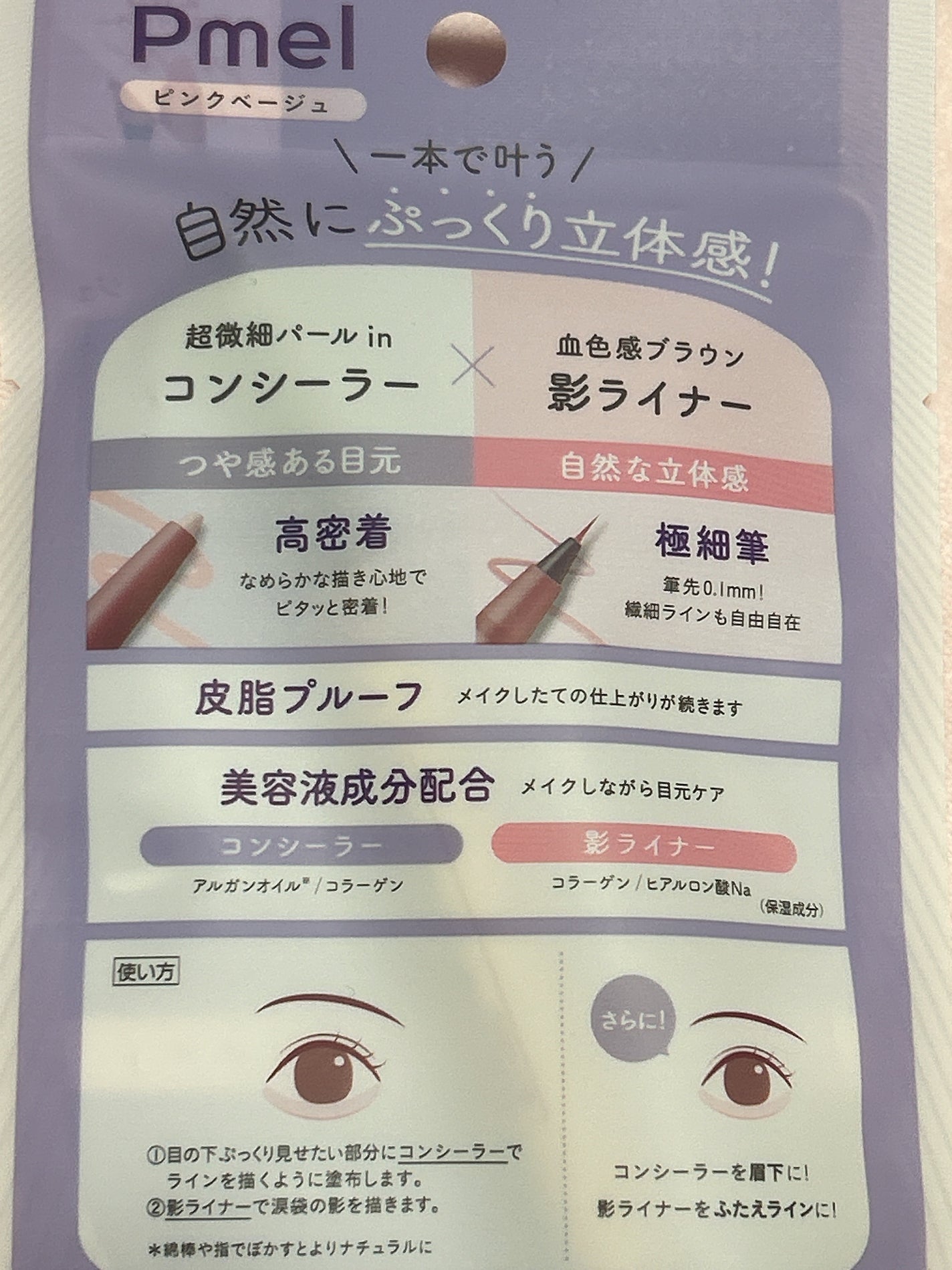 ピメル パーフェクトアイバッグペンシル/pdc/リキッドアイライナーを使ったクチコミ(3枚目)