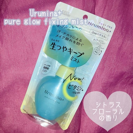 ウルミナプラス 生つやキープミスト V/ウルミナプラス/美容液を使ったクチコミ(5枚目)