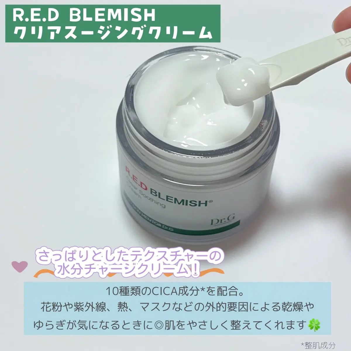 レッドブレミッシュ クリアスージングクリーム/Dr.G/フェイスクリームを使ったクチコミ（2枚目）