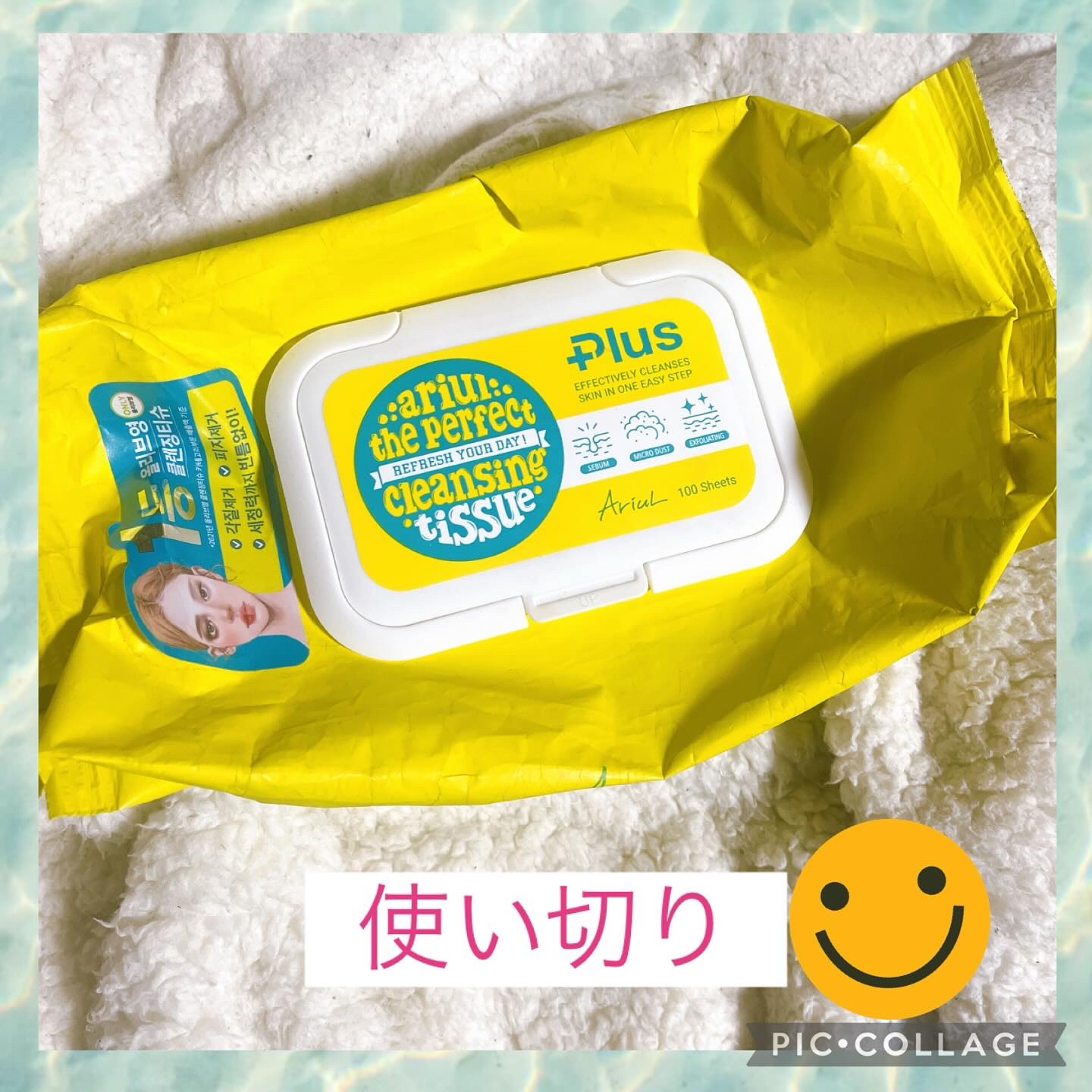 パーフェクトクレンズ スキンケアシート/Ariul/クレンジングシートを使ったクチコミ（1枚目）