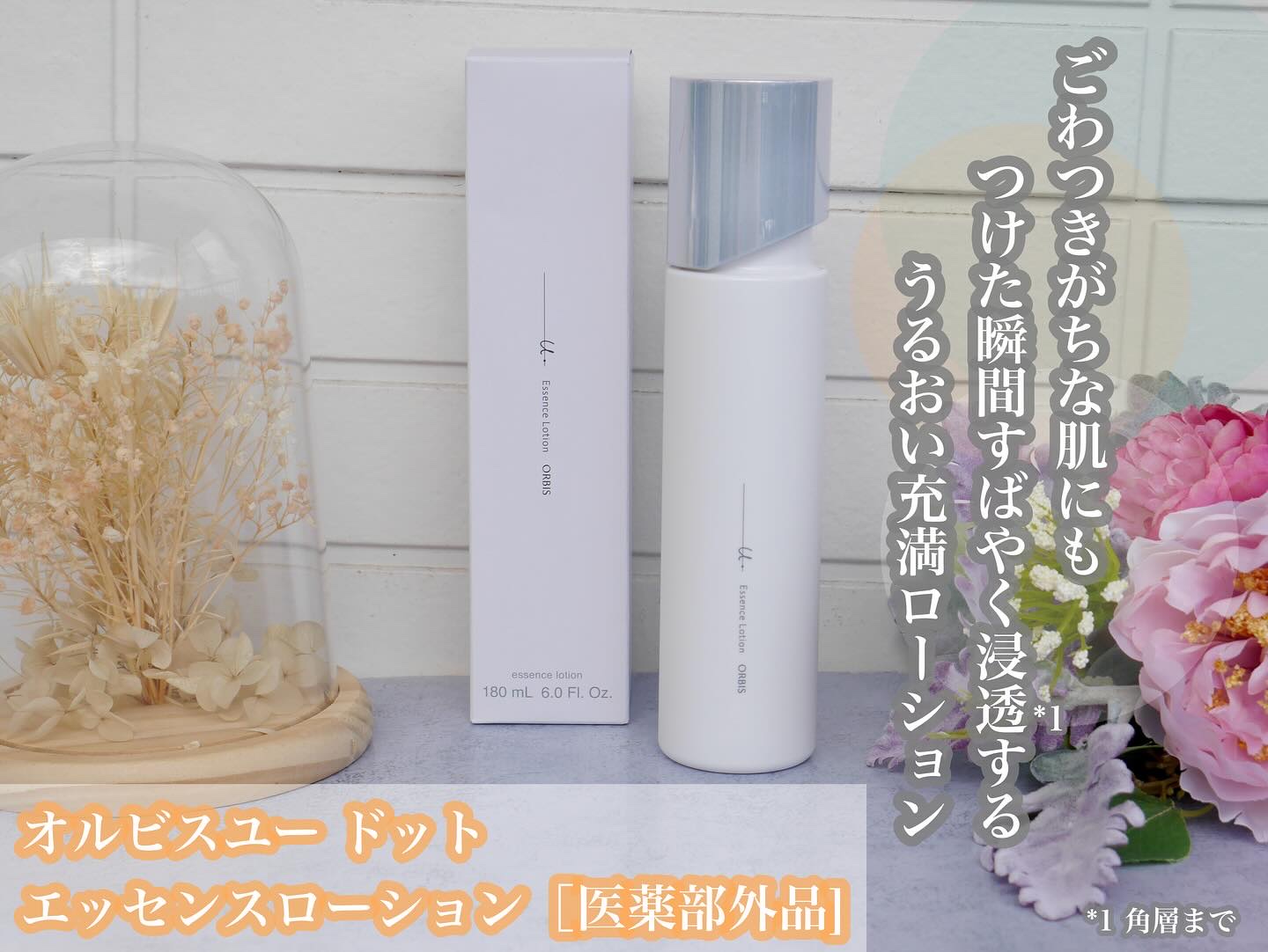 オルビスユー ドット エッセンスローション/オルビス/化粧水を使ったクチコミ（1枚目）