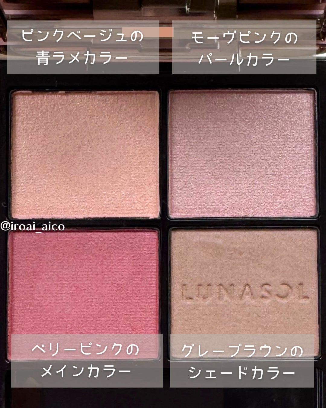 ルナソル アイカラーレーションN/LUNASOL/アイシャドウパレットを使ったクチコミ(3枚目)