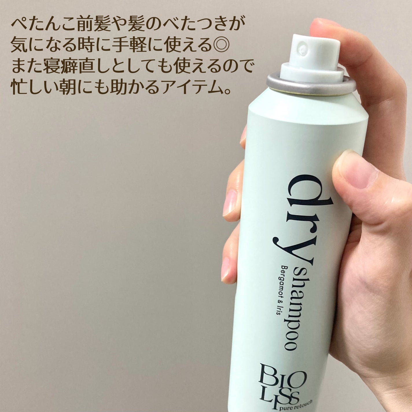 SS ビオリス ピュアレタッチ ドライシャンプー (ベルガモット&イリスの香り)/SSビオリス/ドライシャンプーを使ったクチコミ(2枚目)