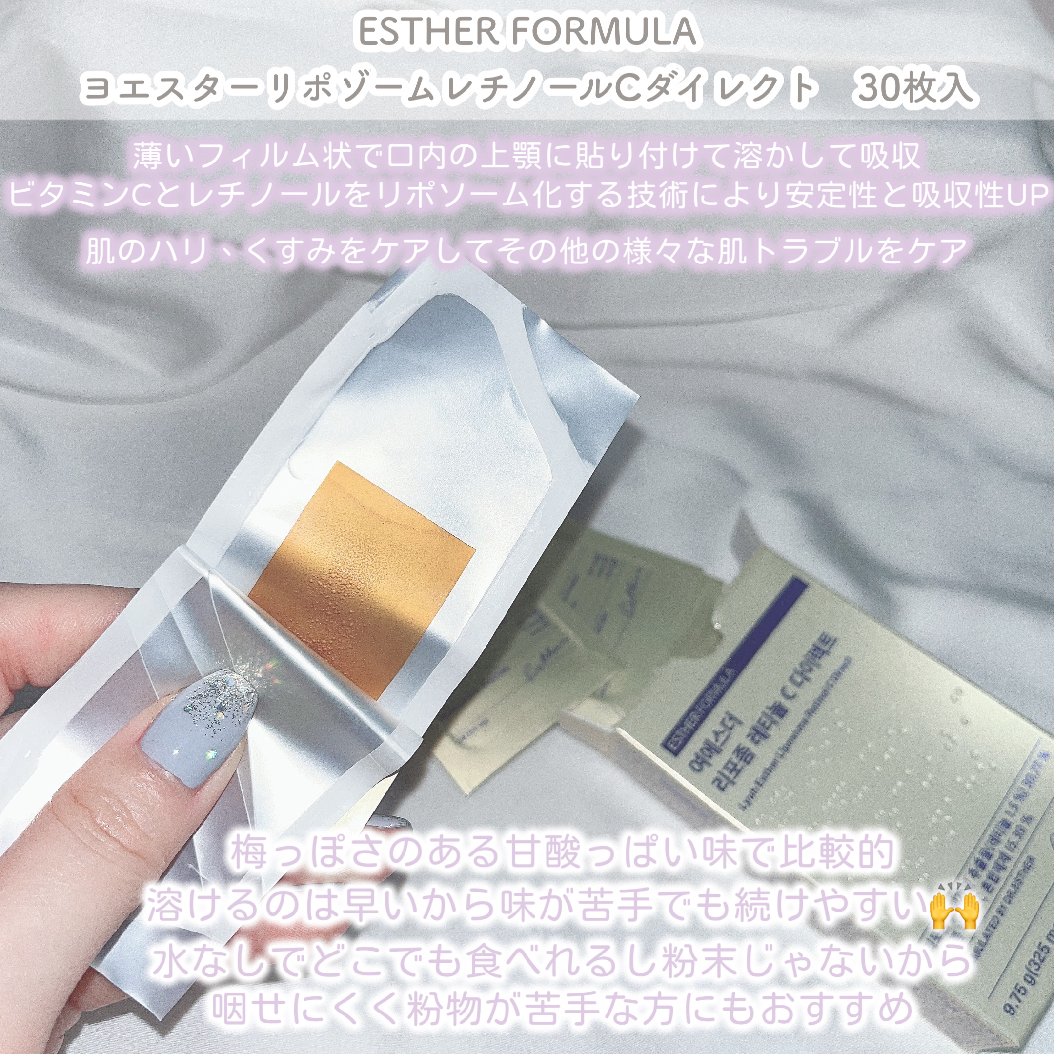 ヨエスターリポソームレチノールCダイレクトフィルム/ESTHER FORMULA/美容サプリメントを使ったクチコミ（3枚目）
