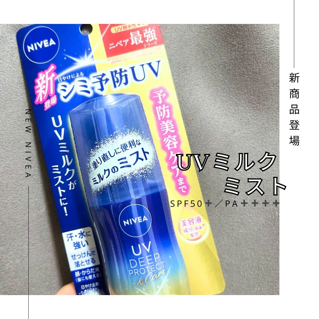 ニベアUV ディーププロテクト&ケア ミルクミスト/ニベア/日焼け止めミスト・スプレーを使ったクチコミ(2枚目)