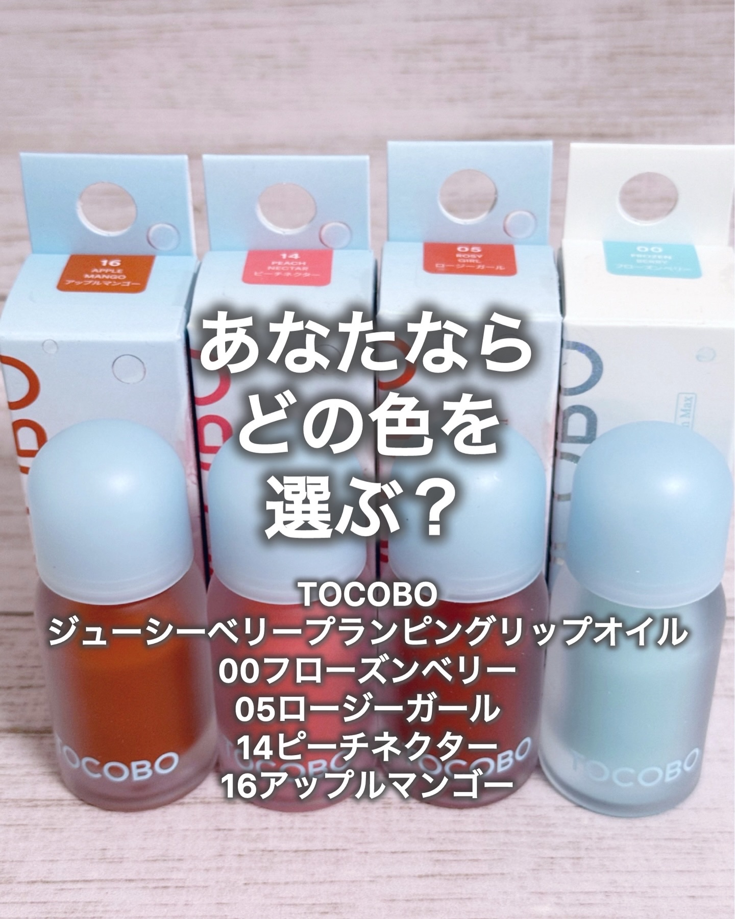ジューシーベリープランピングリップオイル/TOCOBO/リップグロスを使ったクチコミ（1枚目）