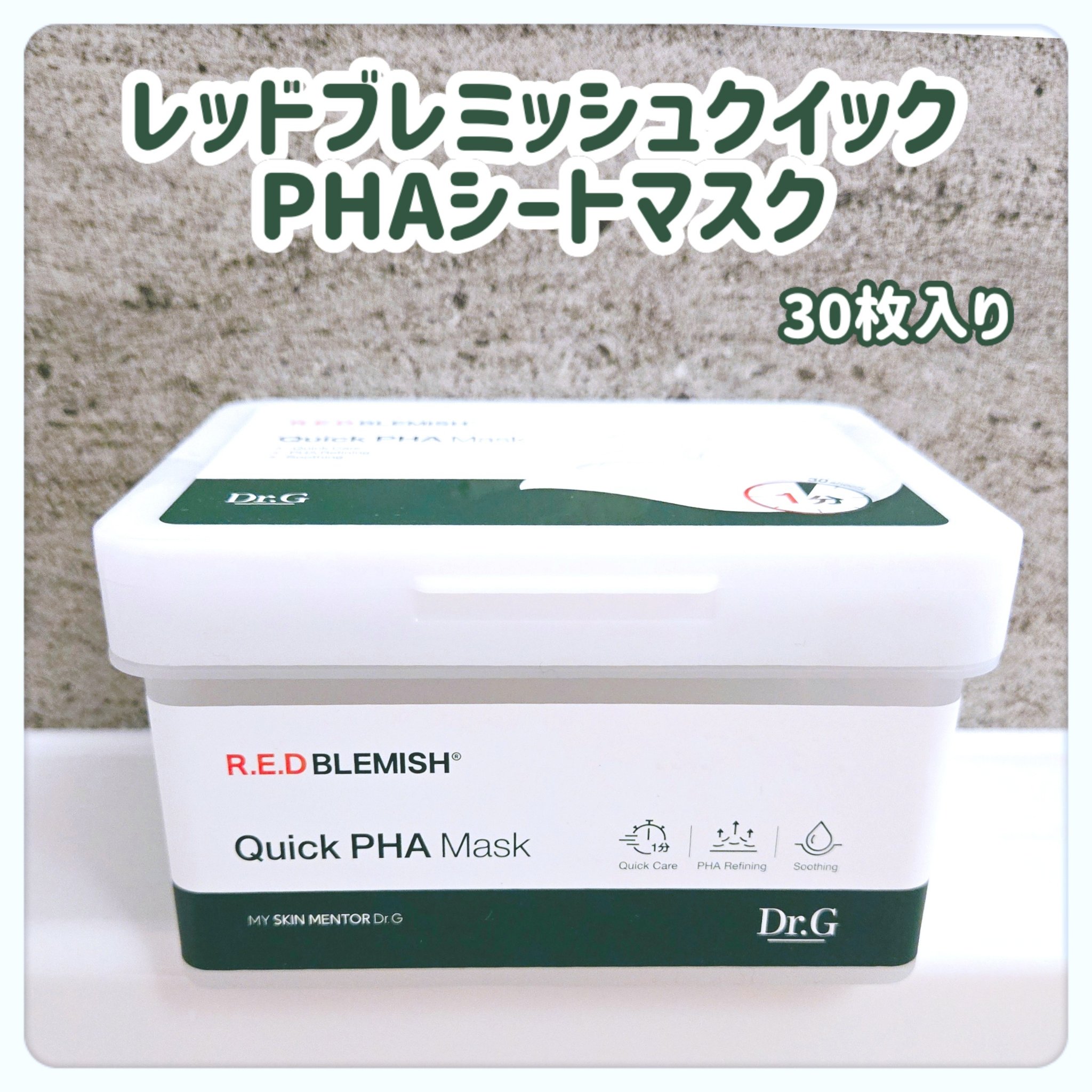 レッドブレミッシュクイックPHAシートマスク/Dr.G/シートマスク・パックを使ったクチコミ（2枚目）