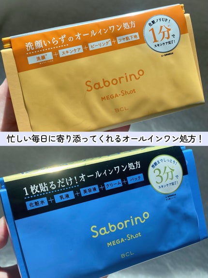 サボリーノ メガショット 朝用ツヤピールマスク CC/サボリーノ/シートマスク・パックを使ったクチコミ(9枚目)
