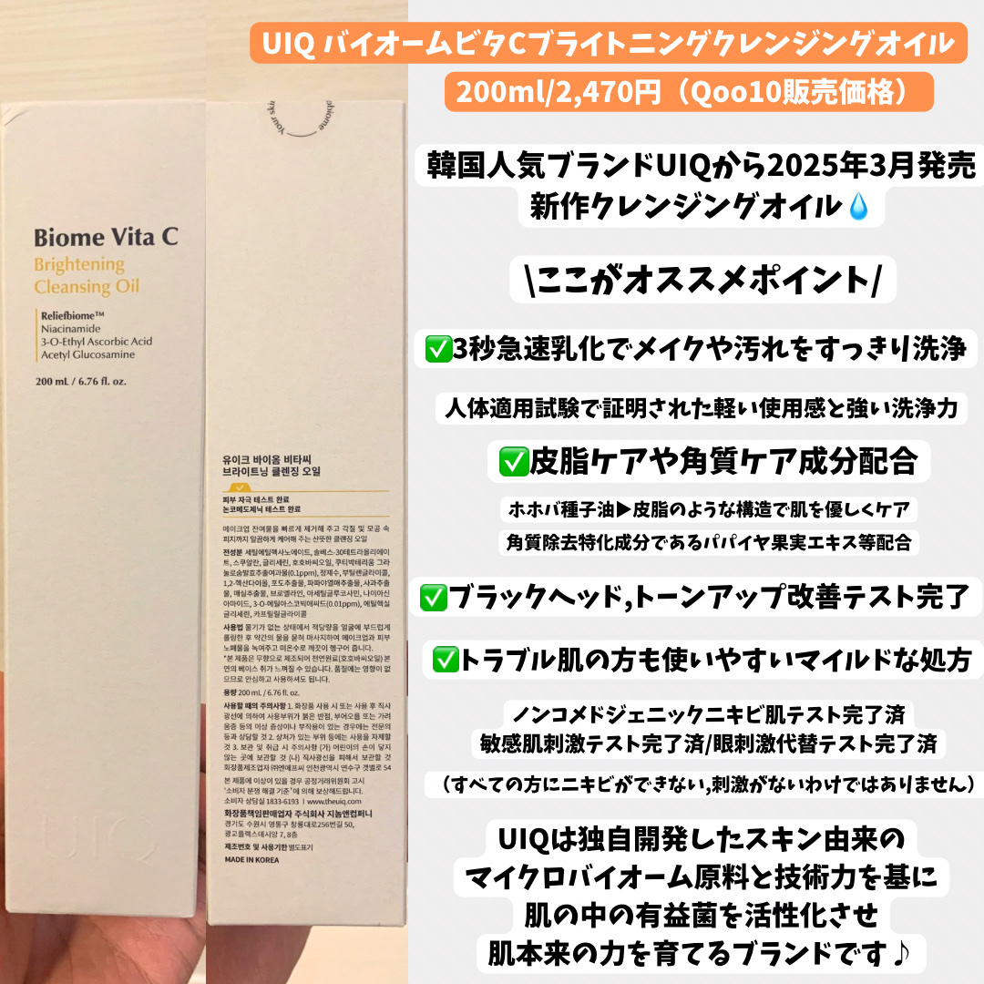 バイオームビタＣブライトニングクレンジングオイル/UIQ/オイルクレンジングを使ったクチコミ（2枚目）