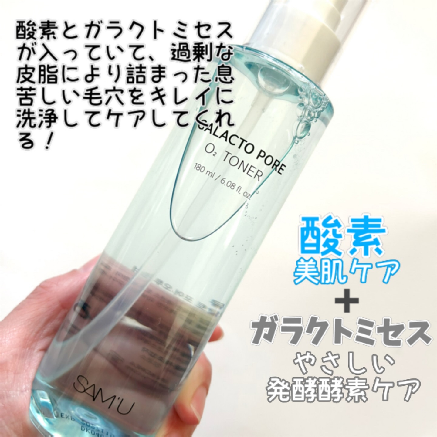サミュ ガラクトポア オーツートナー/SAM'U/化粧水を使ったクチコミ（2枚目）