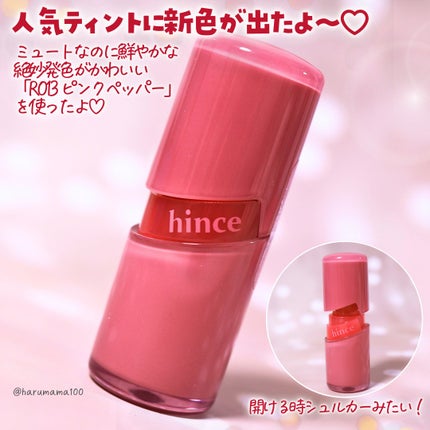 ロウグロウジェルティント R013 ピンクペッパー/hince/リップティントを使ったクチコミ(2枚目)