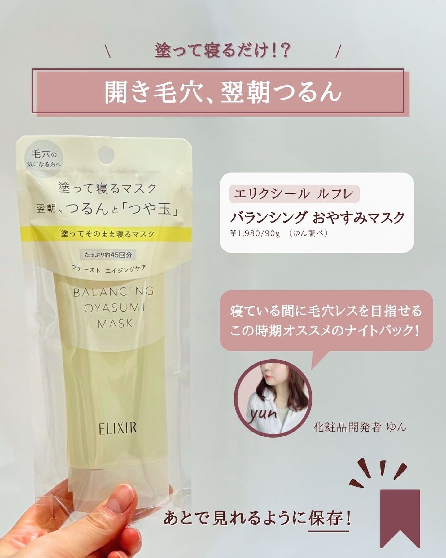 エリクシール ルフレ バランシング おやすみマスク/エリクシール/フェイスクリームを使ったクチコミ（2枚目）