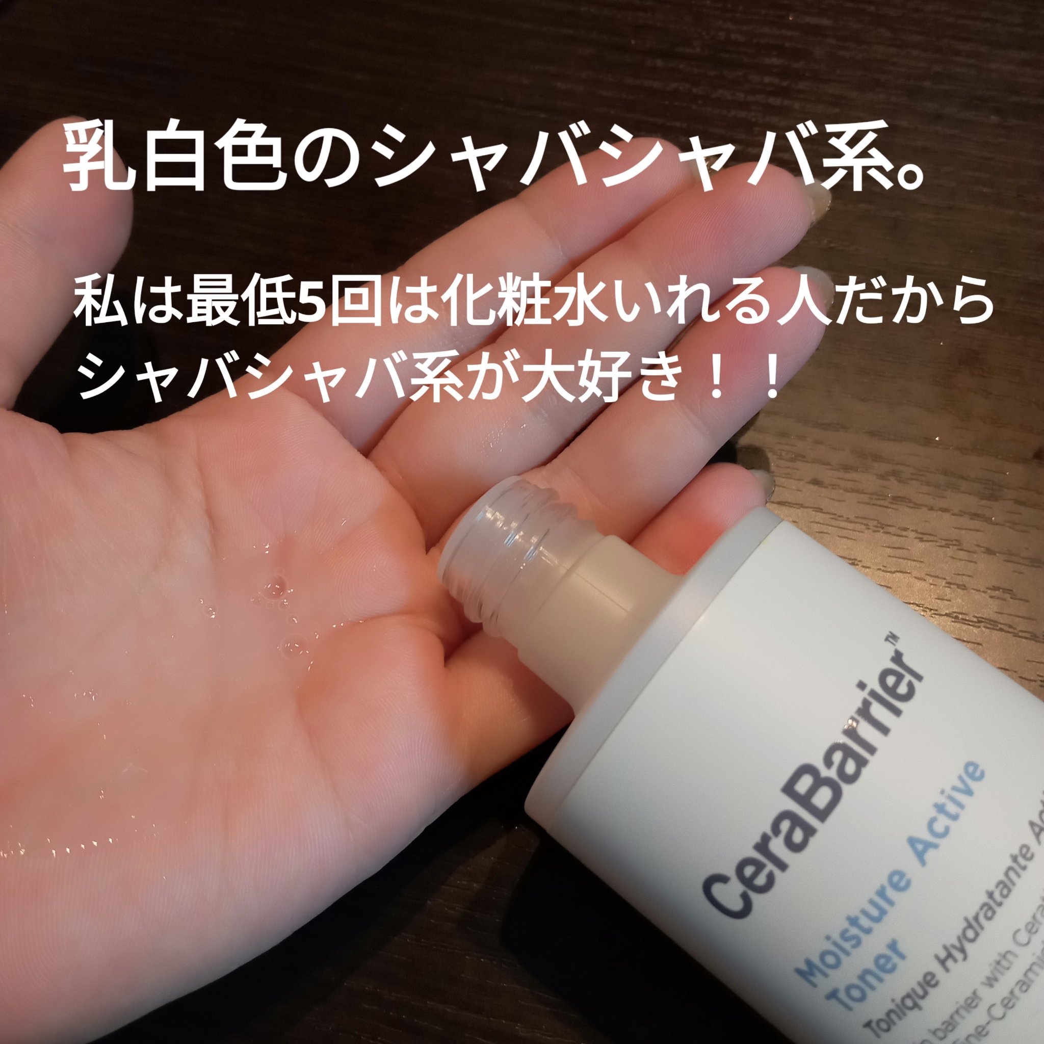 セラバリア　モイスチャーアクティブ　トナー /HOLIKA HOLIKA/化粧水を使ったクチコミ（2枚目）