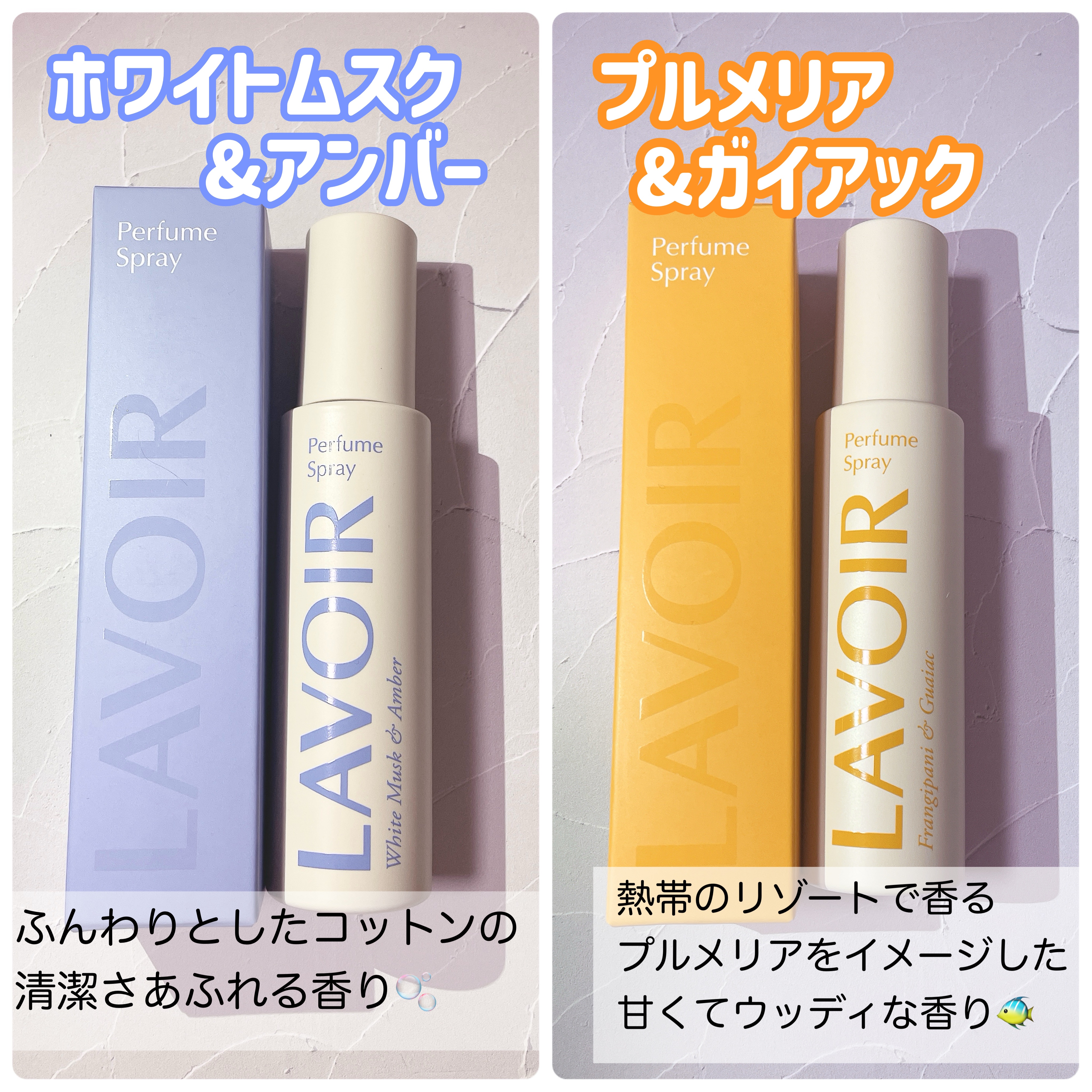 パフュームスプレー プルメリア＆ガイアック/LAVOIR/香水(その他)を使ったクチコミ（2枚目）