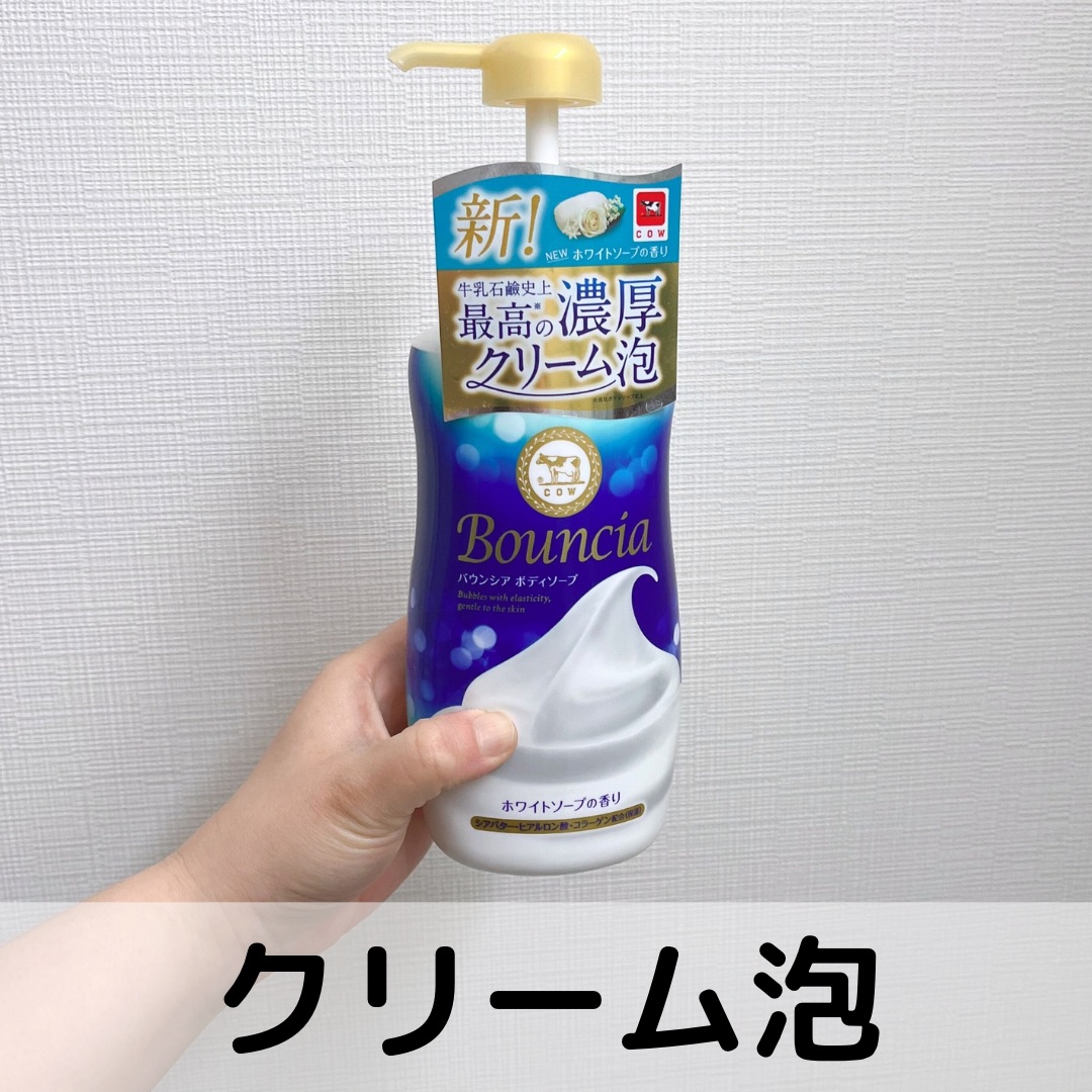 バウンシア ボディソープ ホワイトソープの香り/Bouncia/ボディソープを使ったクチコミ（1枚目）