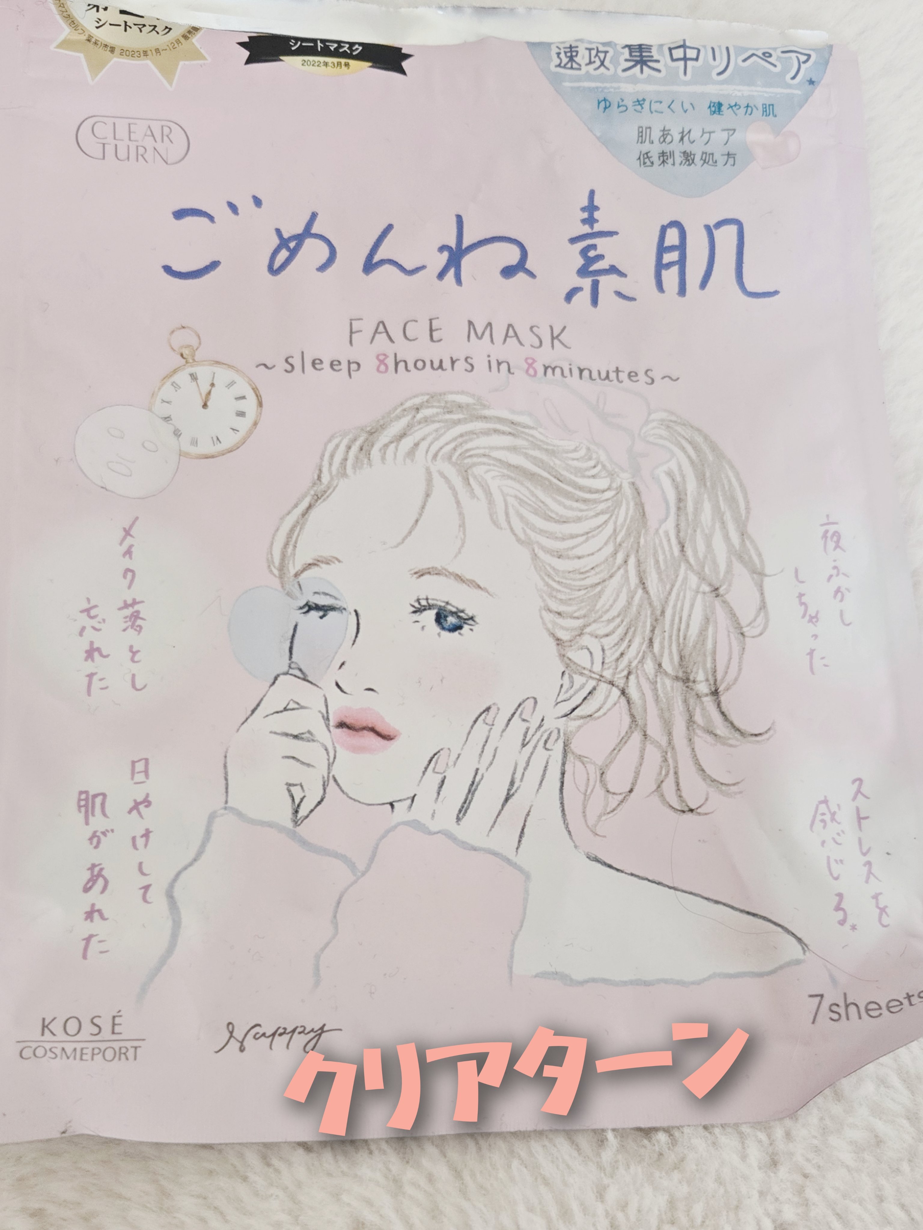 ごめんね素肌マスク/クリアターン/シートマスク・パックを使ったクチコミ（1枚目）