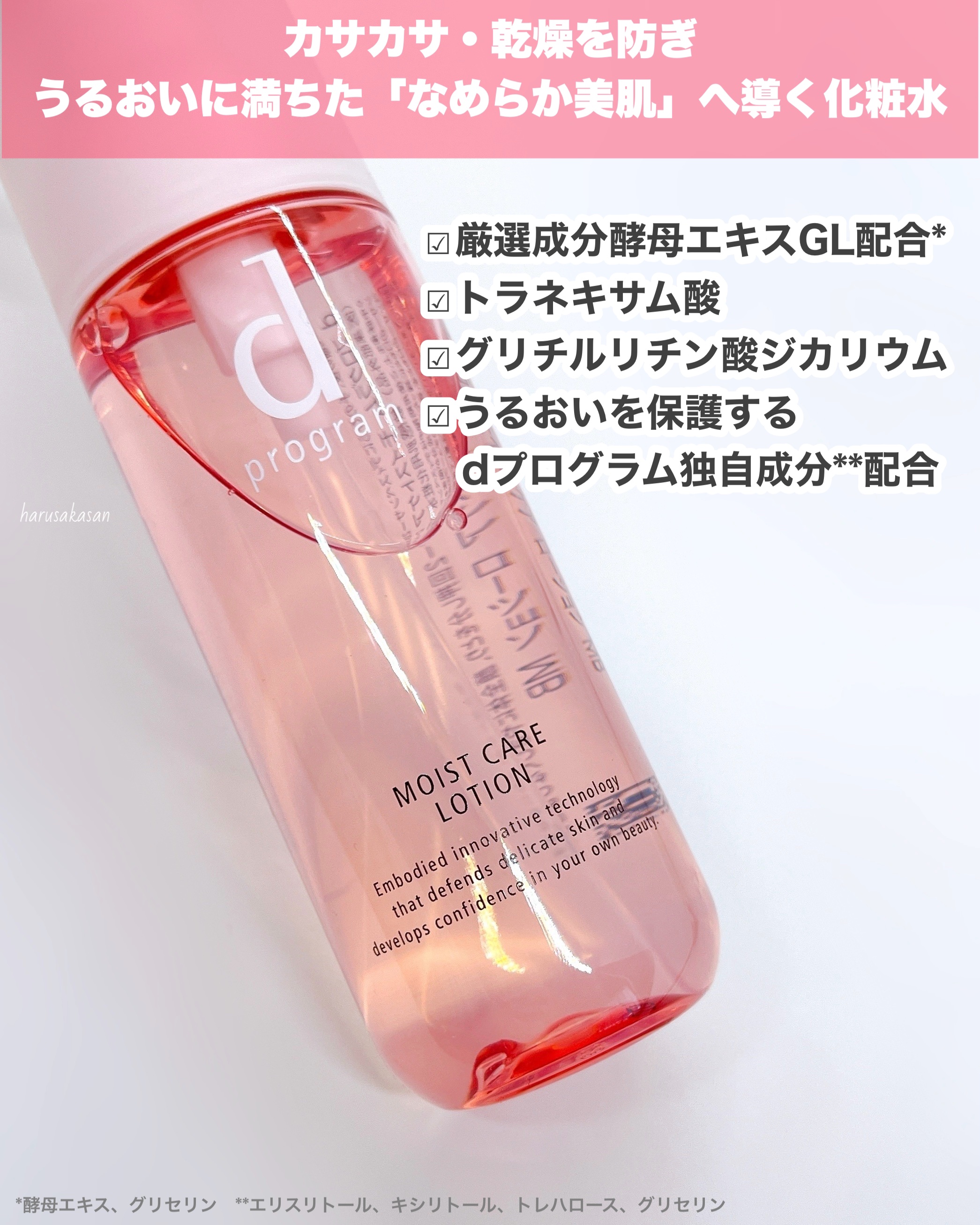 モイストケア ローション MB/d プログラム/化粧水を使ったクチコミ（3枚目）