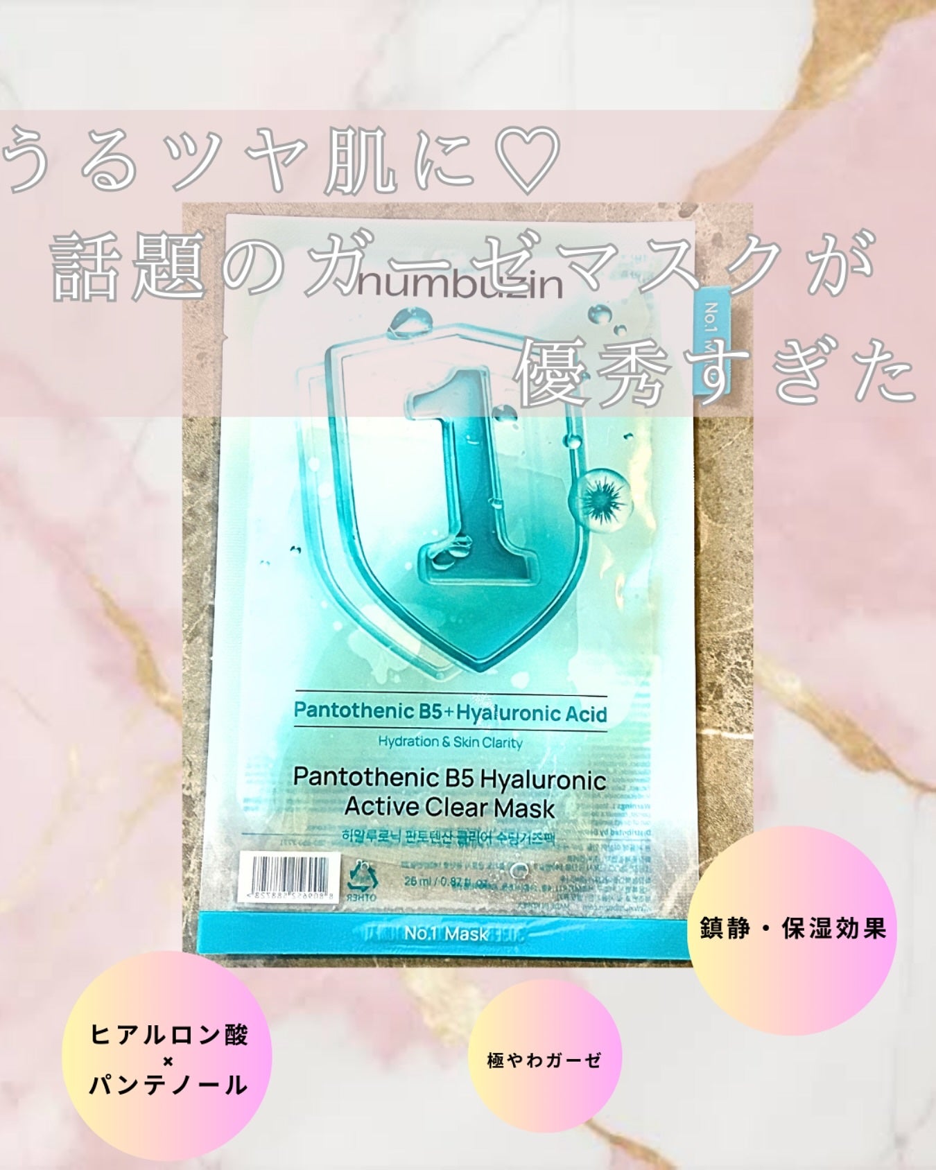 ナンバーズイン 1番 ヒアルロニックパントテン酸ガーゼマスク/numbuzin/シートマスク・パックを使ったクチコミ(1枚目)