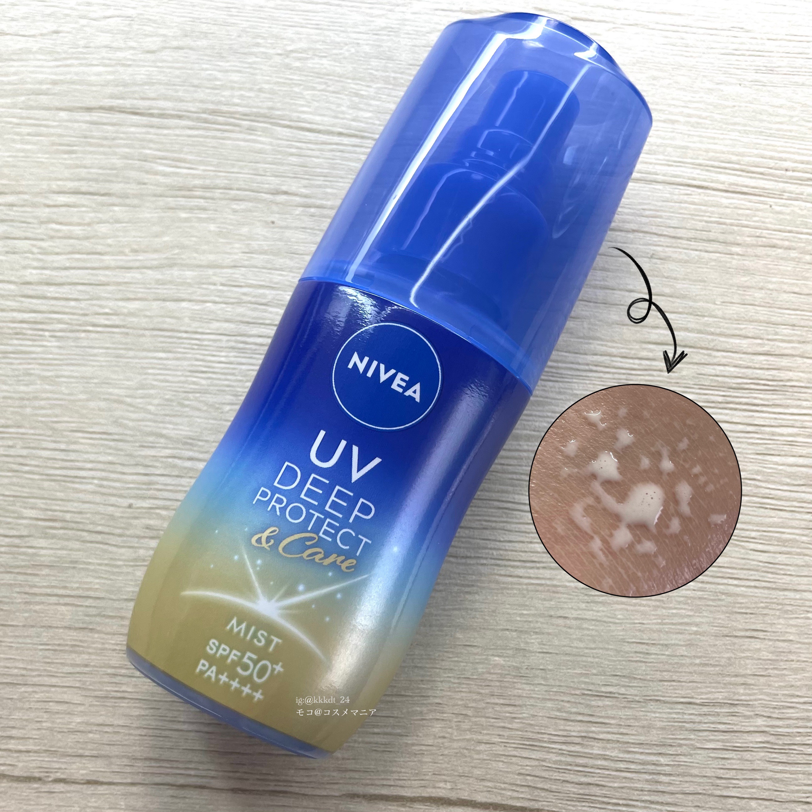 ニベアUV ディーププロテクト＆ケア ミルクミスト/ニベア/日焼け止めミスト・スプレーを使ったクチコミ（3枚目）
