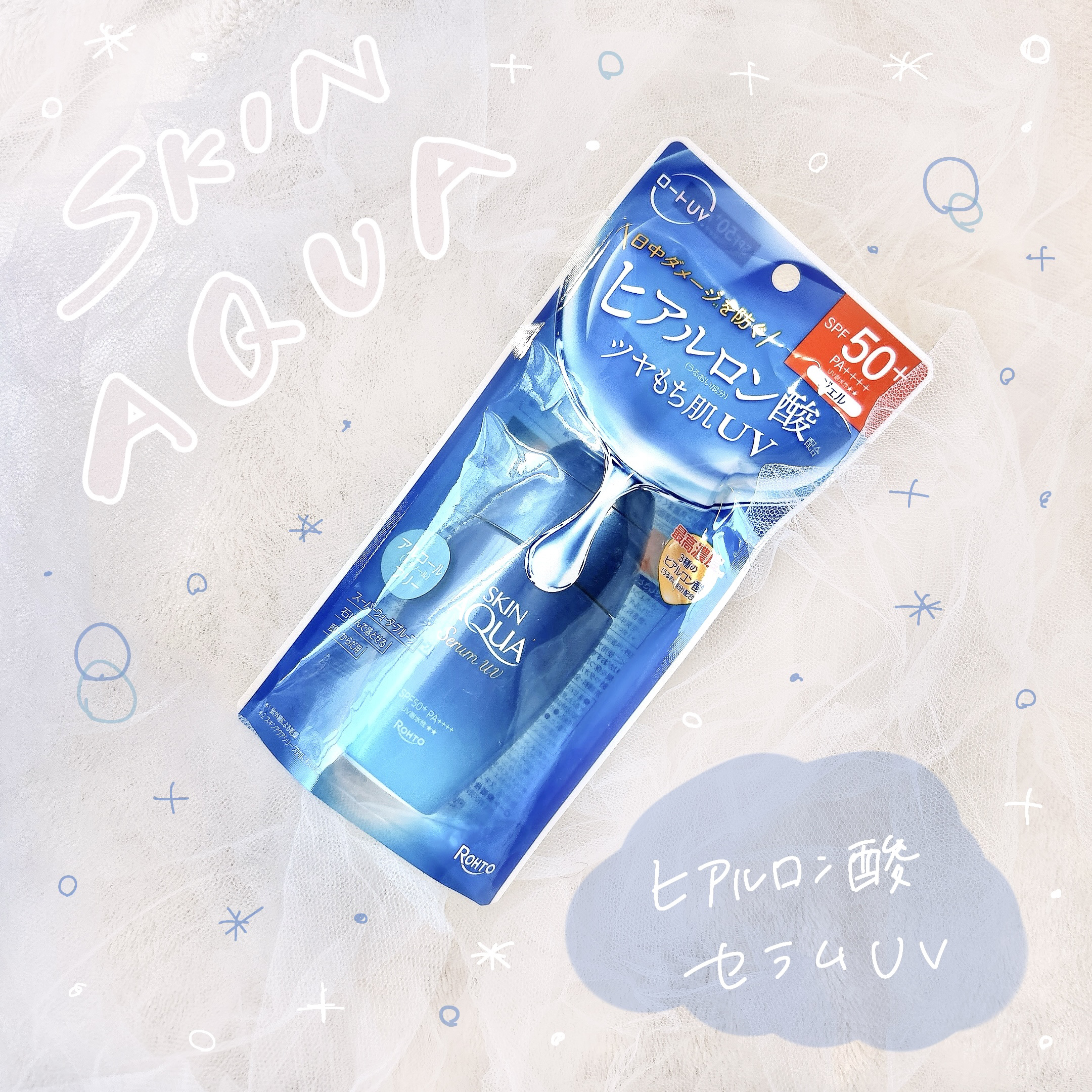 スキンアクア ヒアルロンセラムUV/スキンアクア/日焼け止めローションを使ったクチコミ（1枚目）