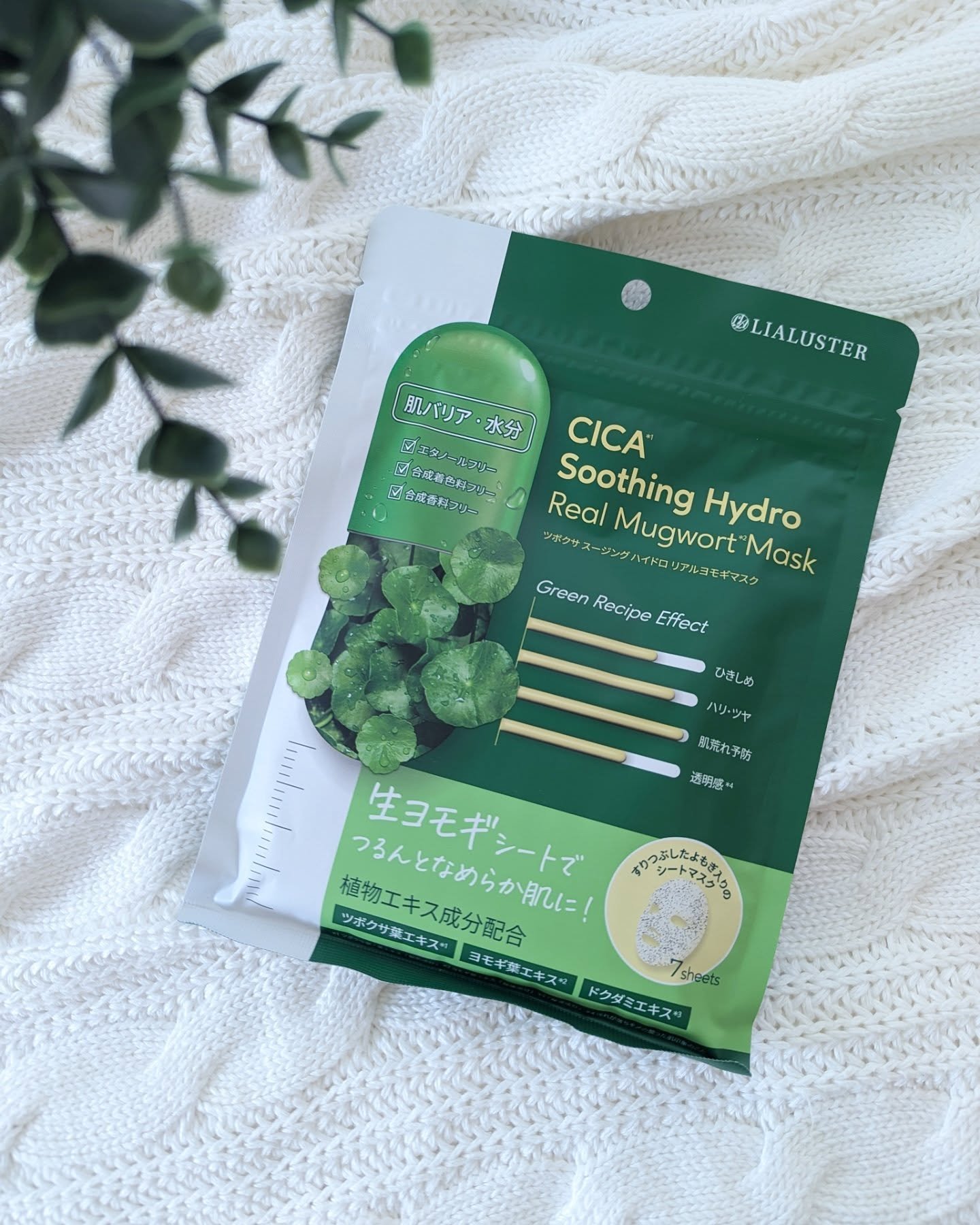 ツボクサスージングハイドロヨモギマスク/LIALUSTER/シートマスク・パックを使ったクチコミ（2枚目）