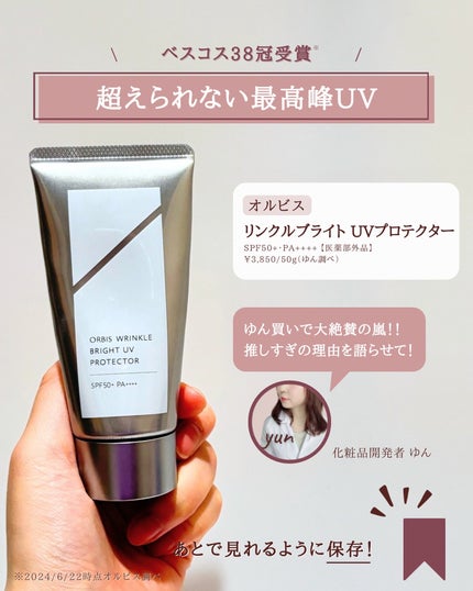 オルビス リンクルブライトUVプロテクター/オルビス/日焼け止めクリームを使ったクチコミ(2枚目)