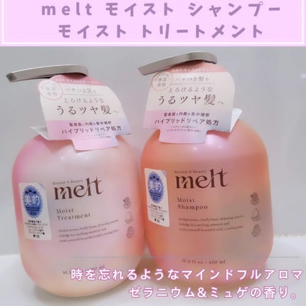 メルト モイストシャンプー/トリートメント/melt/市販シャンプーを使ったクチコミ(1枚目)