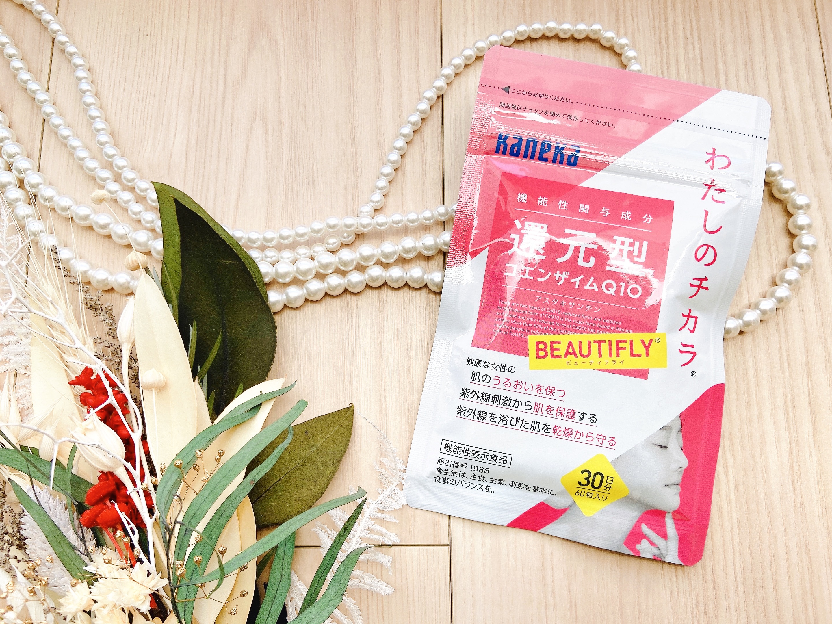 わたしのチカラ®　BEAUTIFLY®（ビューティフライ）/カネカ/美容サプリメントを使ったクチコミ（2枚目）