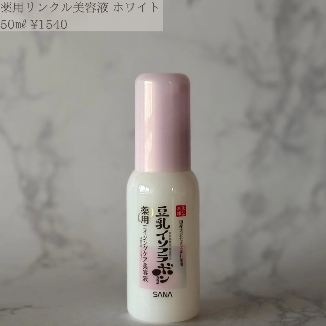 なめらか本舗 薬用リンクル美容液 ホワイト/なめらか本舗/美容液を使ったクチコミ(2枚目)