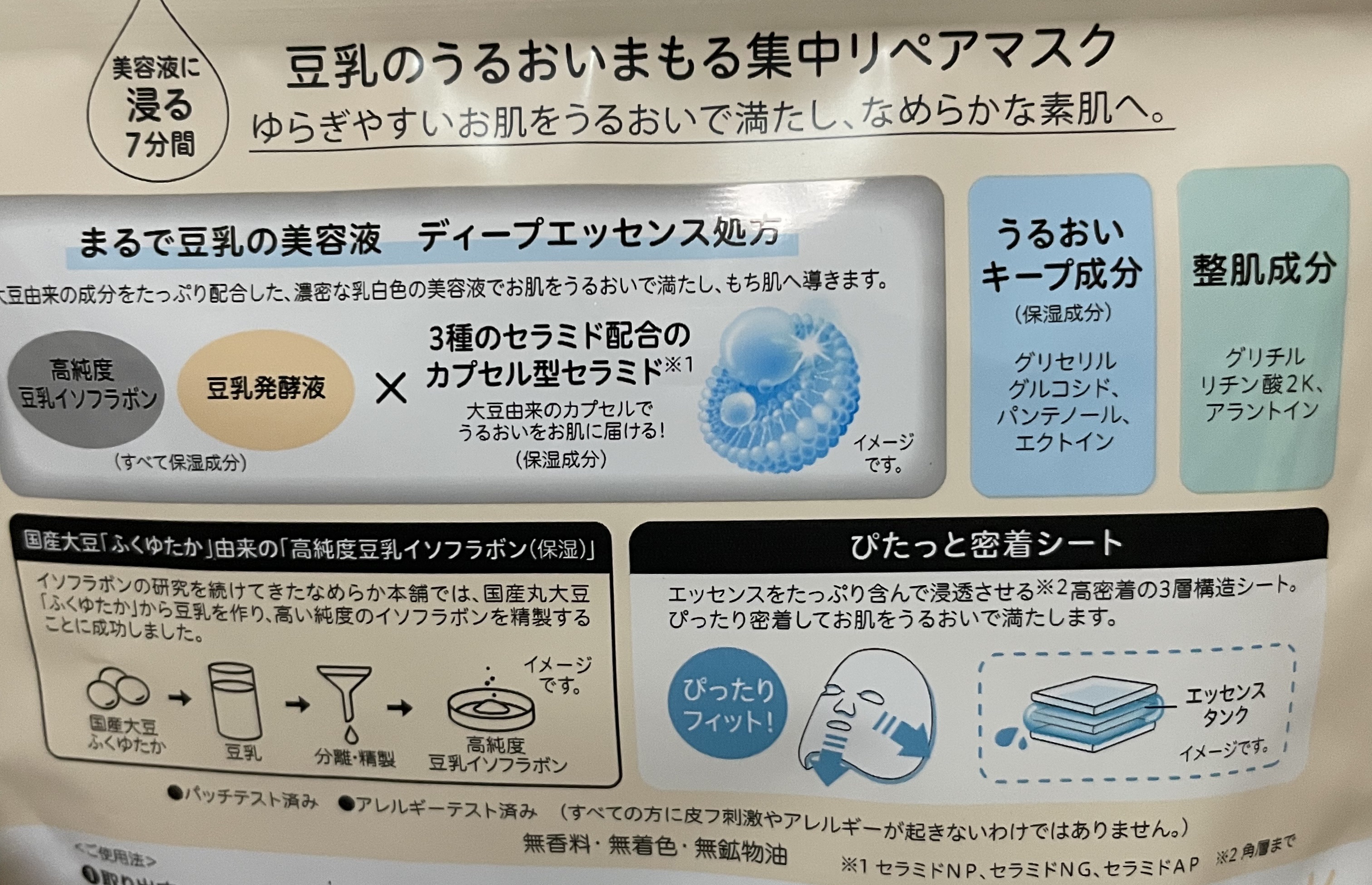 モイストエッセンスマスク NC/なめらか本舗/シートマスク・パックを使ったクチコミ（2枚目）