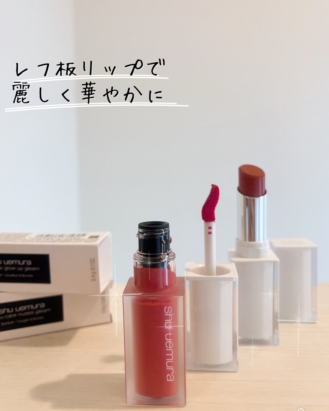 キヌケアグローアップ グリーム/shu uemura/口紅を使ったクチコミ（1枚目）