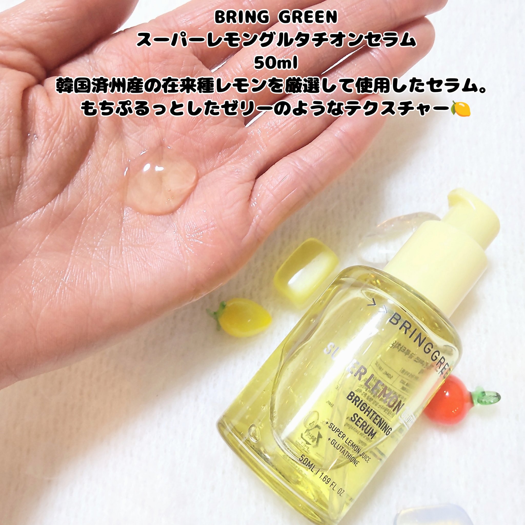 BRING GREEN スーパーレモングルタチオンセラム50mlのクチコミ「#提供
BRING GREEN
スーパーレモングルタチオンセラム
50ml
Olive you.....」（2枚目）