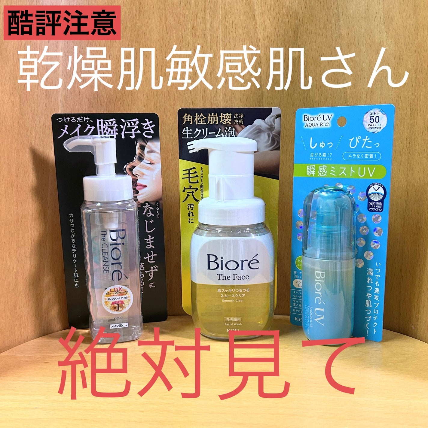 ビオレUV アクアリッチ アクアプロテクトミスト/ビオレ/日焼け止めミスト・スプレーを使ったクチコミ(1枚目)