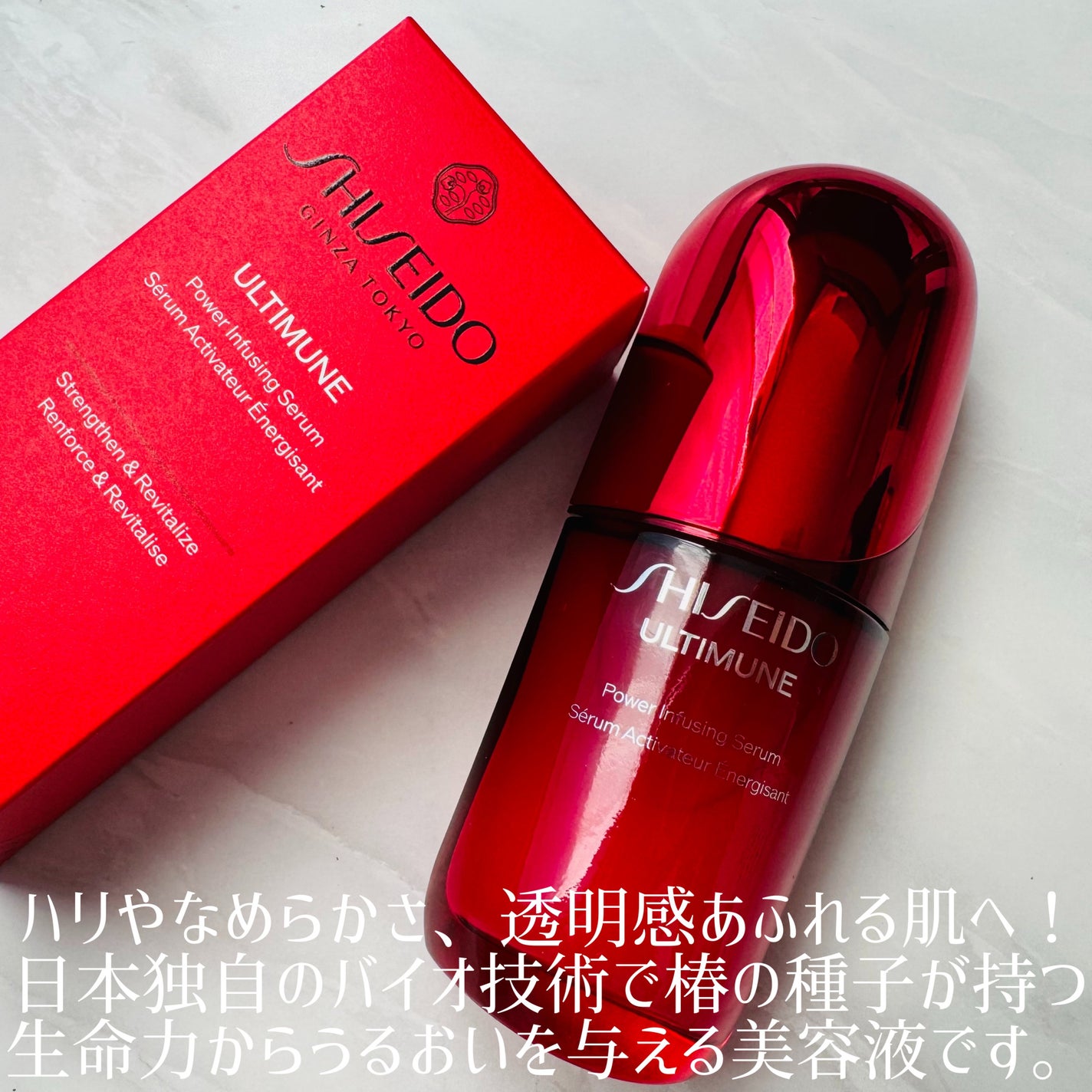 アルティミューン™ パワライジング セラム/SHISEIDO/美容液を使ったクチコミ(2枚目)