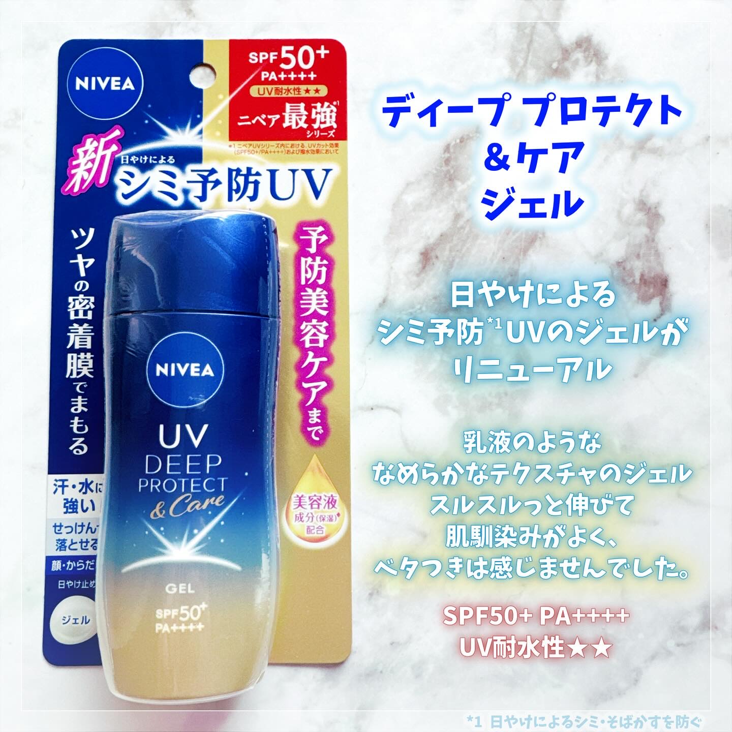 ニベアUV ディープ プロテクト＆ケア ジェル/ニベア/日焼け止めジェルを使ったクチコミ（2枚目）