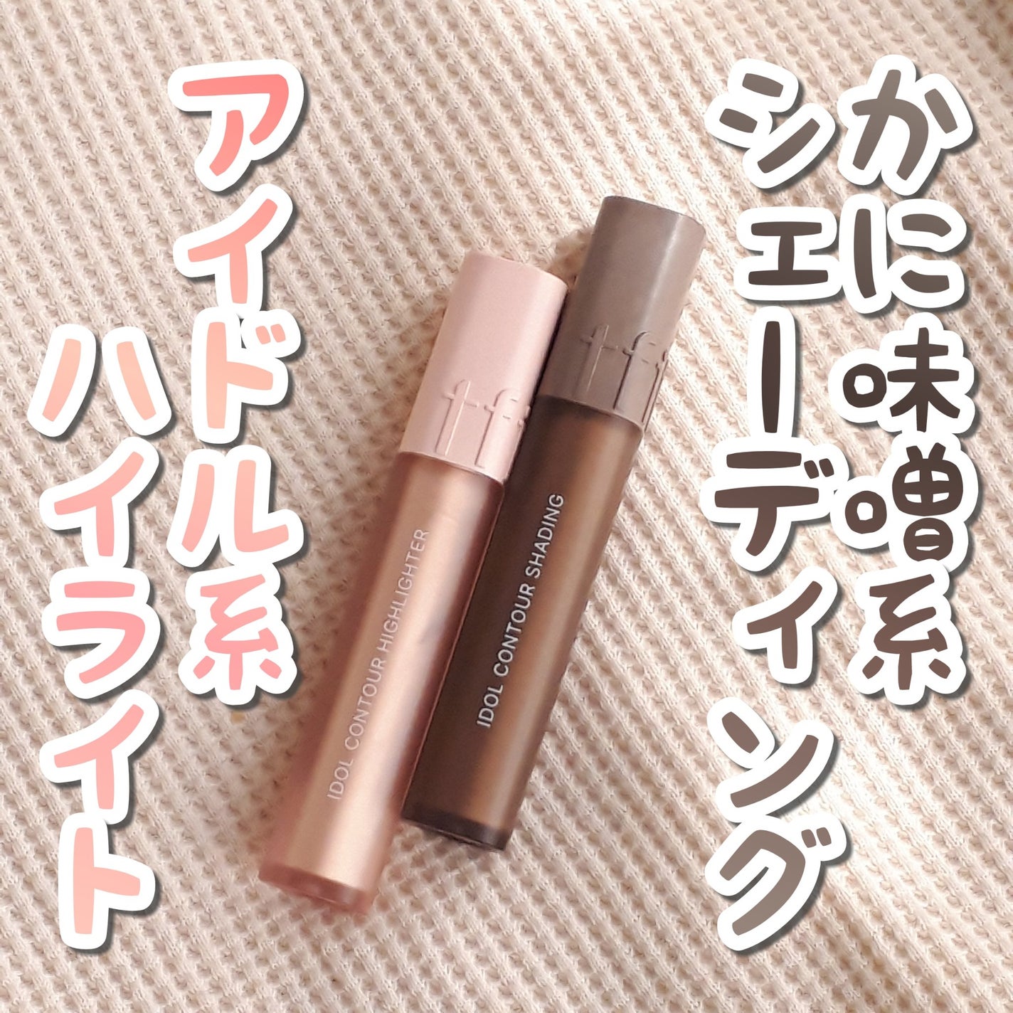 アイドルコントゥアシェーディング/TFIT/シェーディングを使ったクチコミ(1枚目)