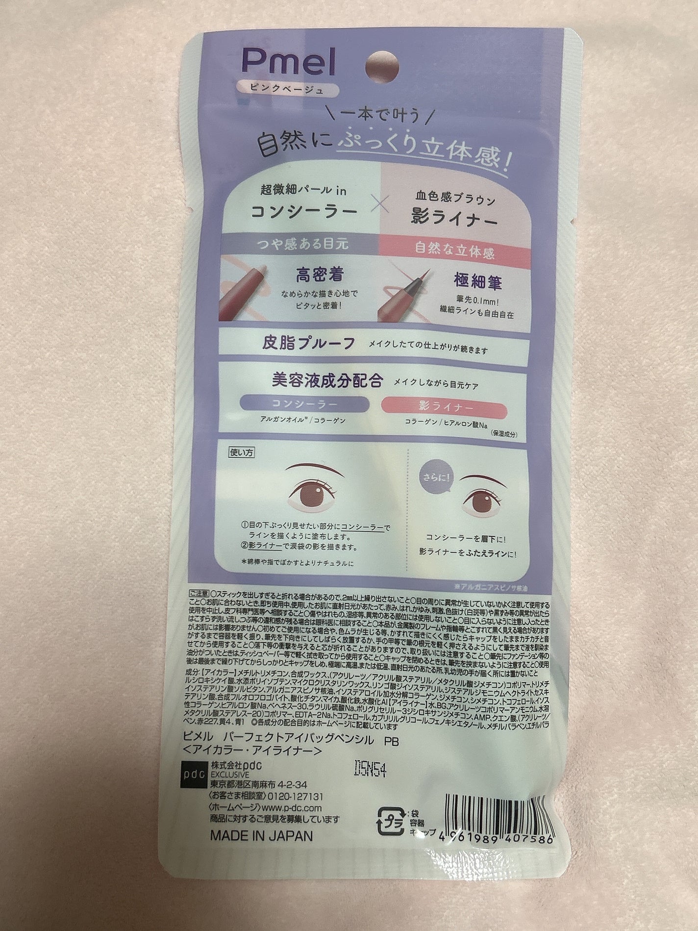 ピメル パーフェクトアイバッグペンシル/pdc/リキッドアイライナーを使ったクチコミ(2枚目)