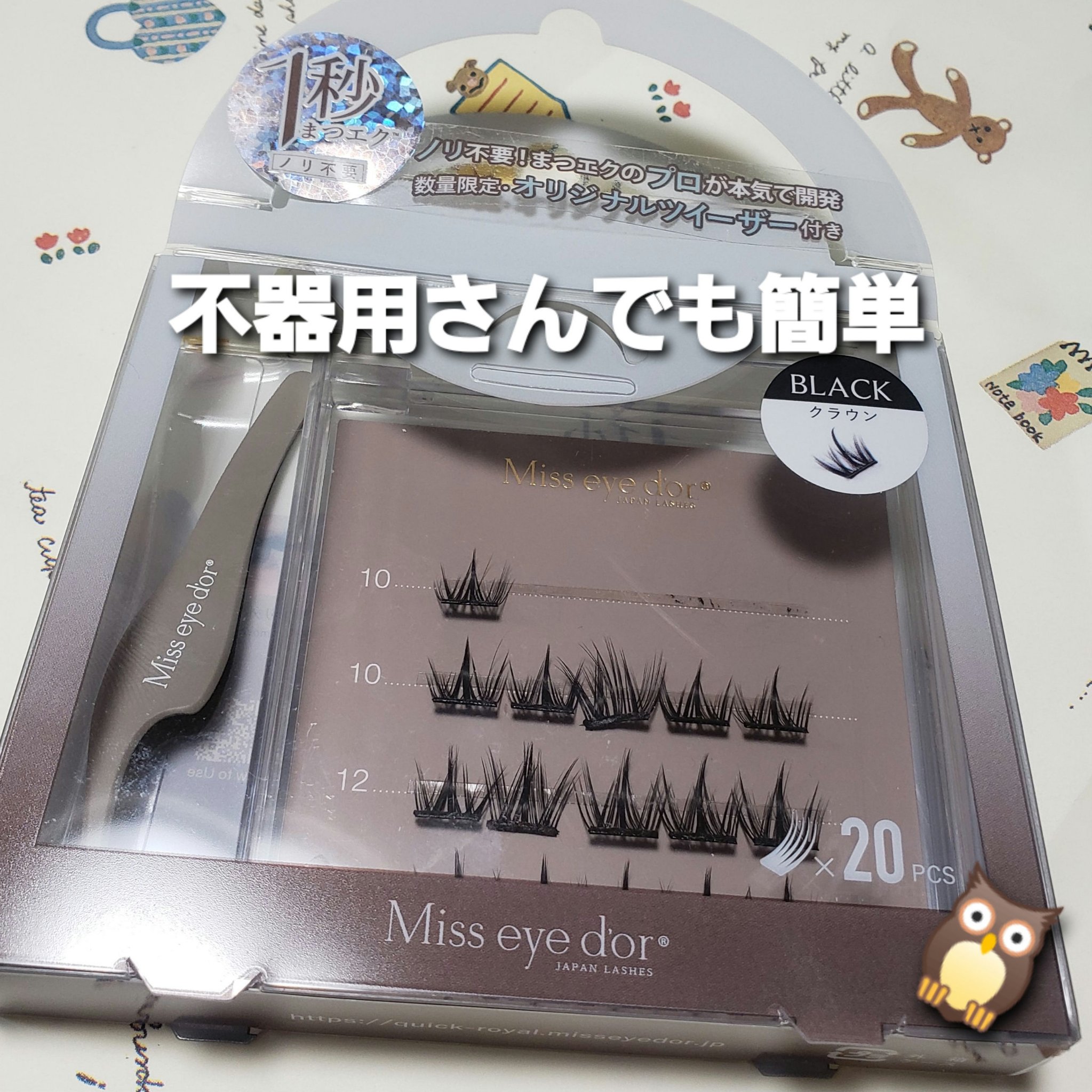 1秒まつエク/Miss eye d'or/つけまつげを使ったクチコミ（1枚目）