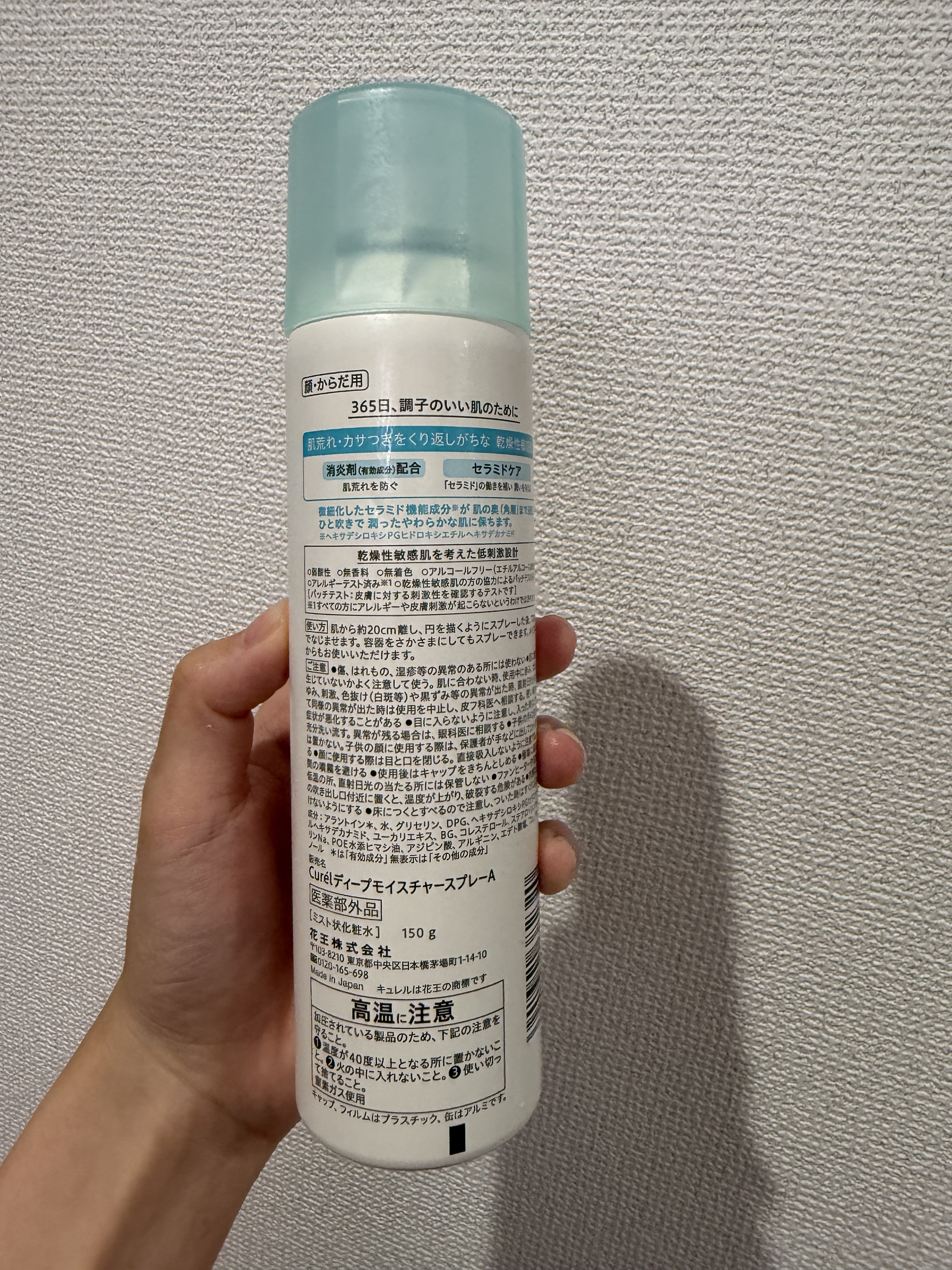 ディープモイスチャースプレー/キュレル/ミスト状化粧水を使ったクチコミ（2枚目）
