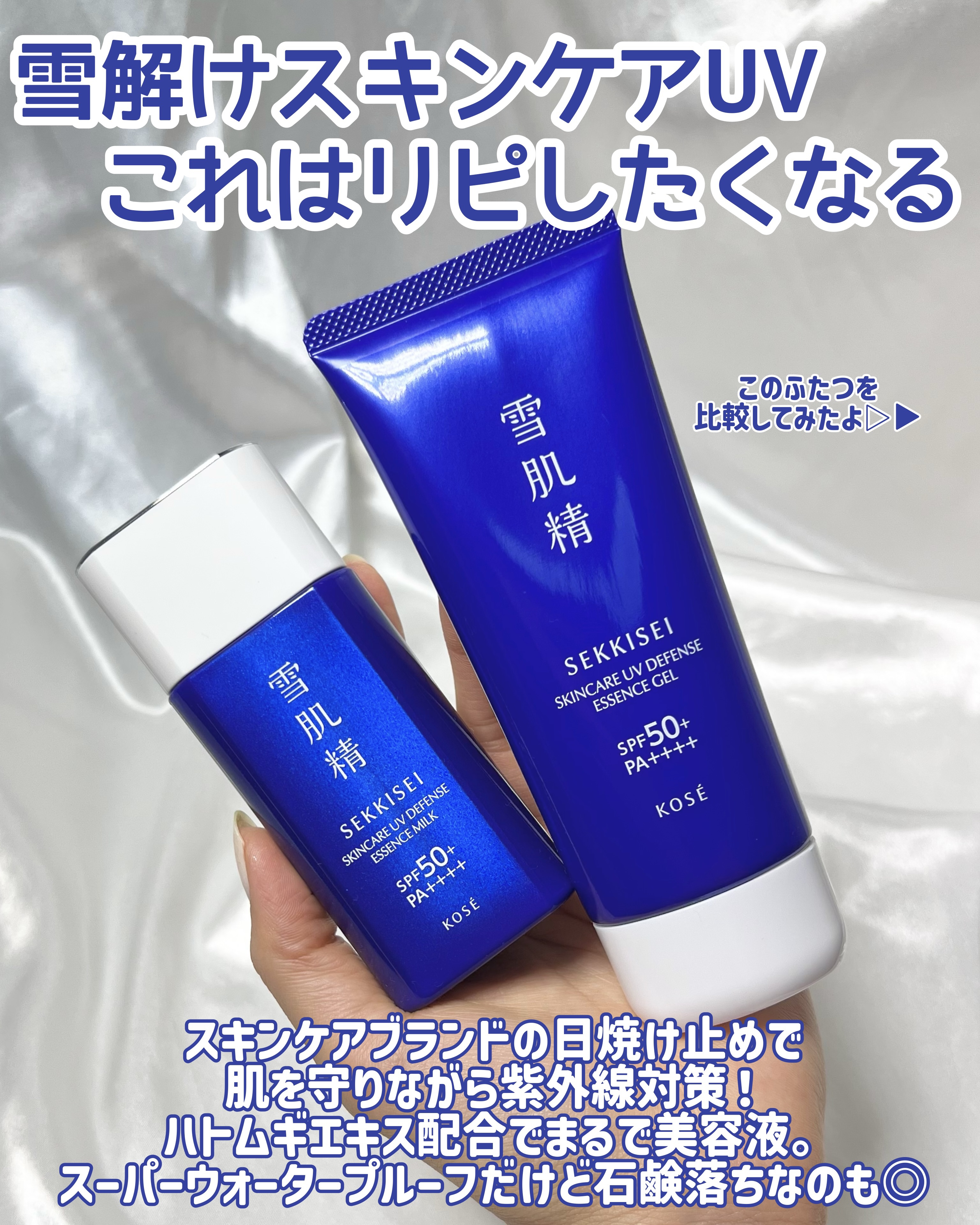雪肌精 スキンケア UV エッセンス ミルク/雪肌精/日焼け止めミルクを使ったクチコミ（2枚目）