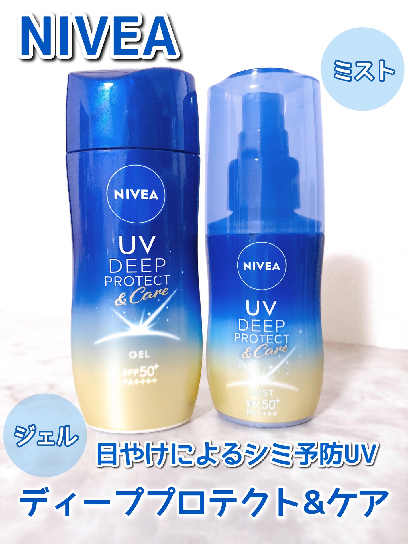 ニベアUV ディーププロテクト&ケア ミルクミスト/ニベア/日焼け止めミスト・スプレーを使ったクチコミ(1枚目)