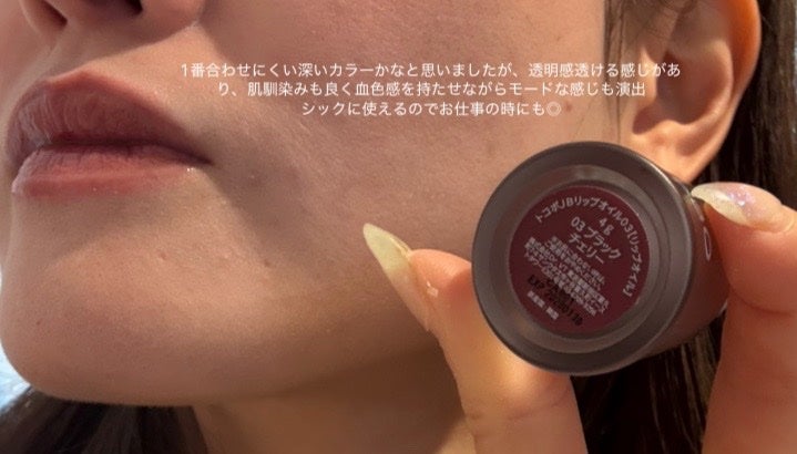 ジューシーベリープランピングリップオイル/TOCOBO/リップグロスを使ったクチコミ(3枚目)