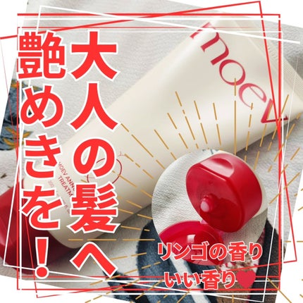 モエブ アヌカチン シャンプー/トリートメント/moev/市販シャンプーを使ったクチコミ(1枚目)