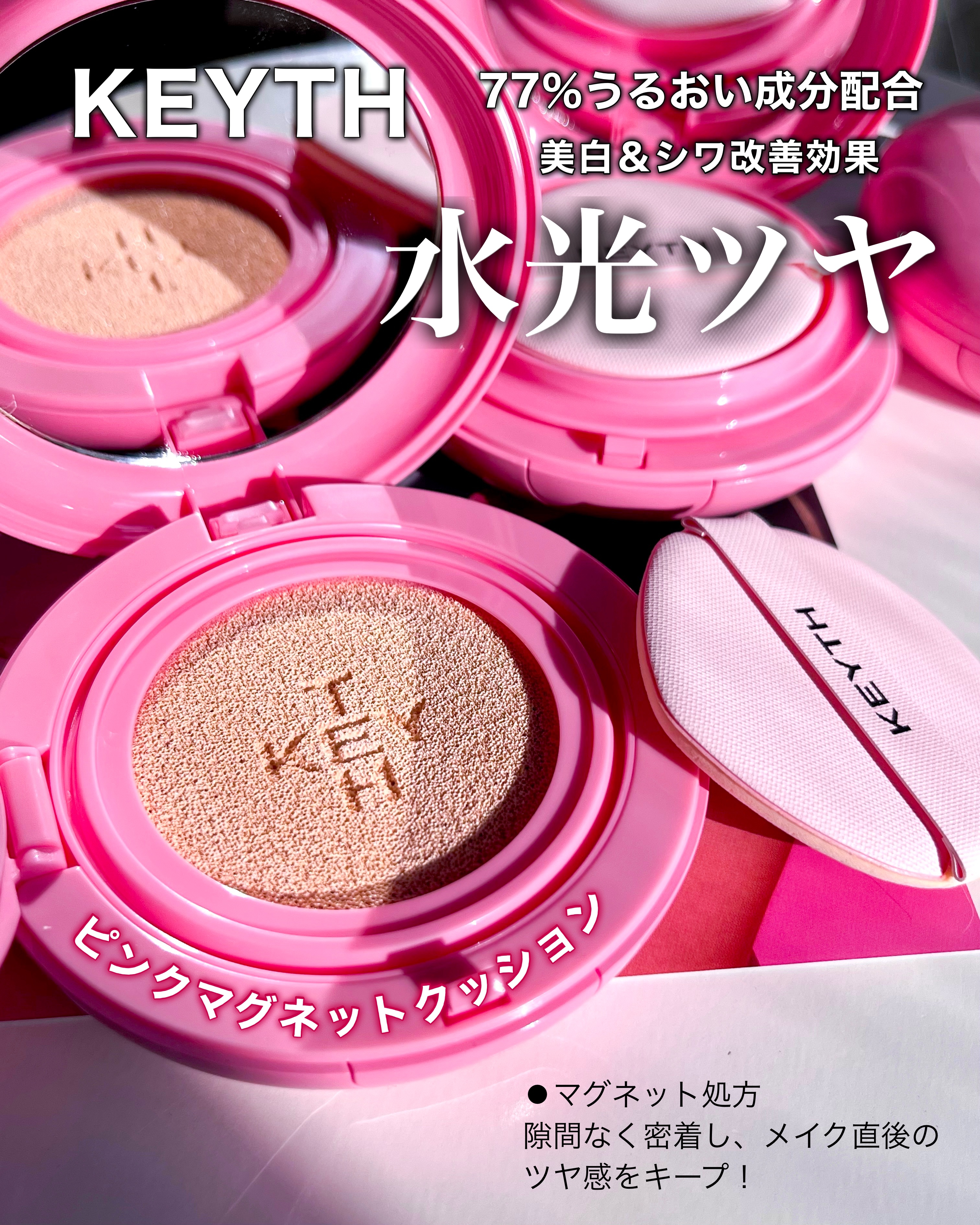 ピンクマグネットクッション/KEYTH/クッションファンデーションを使ったクチコミ（1枚目）