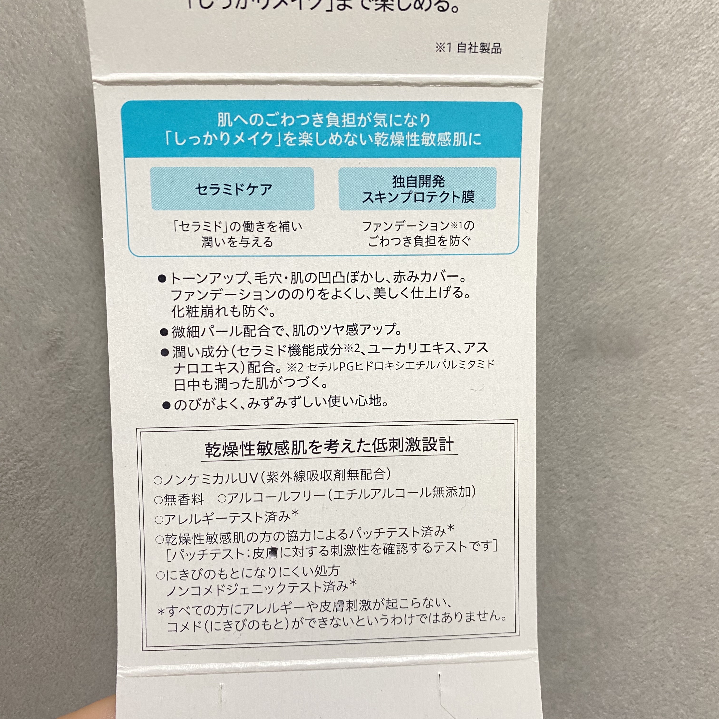キュレル 潤浸保湿 ファンデ負担防止ベース/キュレル/化粧下地を使ったクチコミ（3枚目）